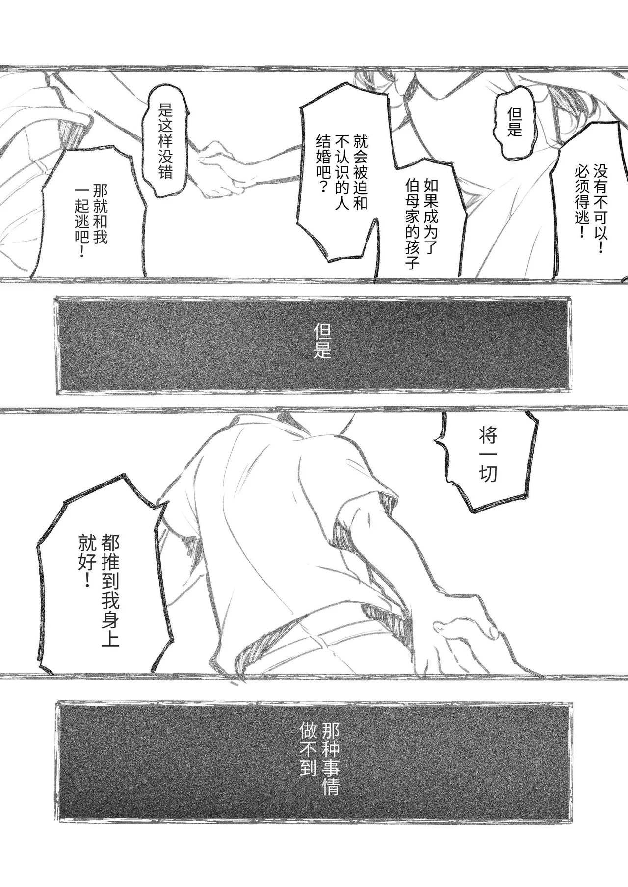 深爱的邻居警官～笼中人妻被不断占有沦为他人之物～ page 58