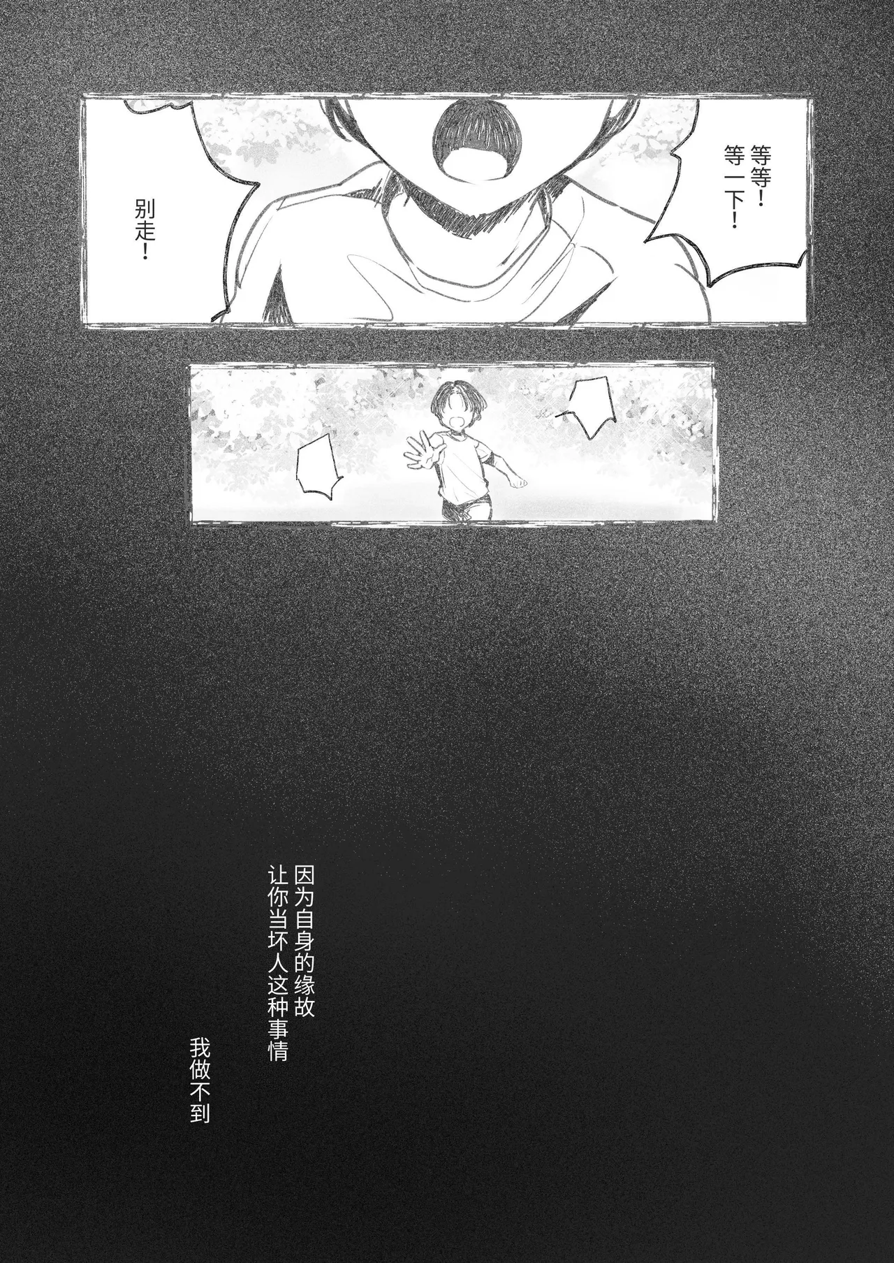 深爱的邻居警官～笼中人妻被不断占有沦为他人之物～ page 59