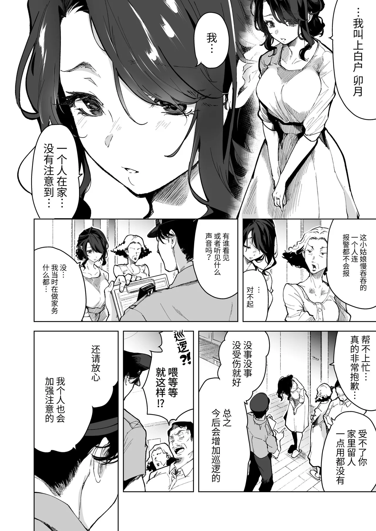 深爱的邻居警官～笼中人妻被不断占有沦为他人之物～ page 6