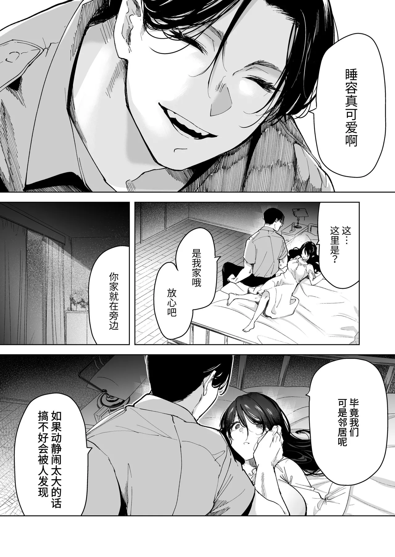 深爱的邻居警官～笼中人妻被不断占有沦为他人之物～ page 61