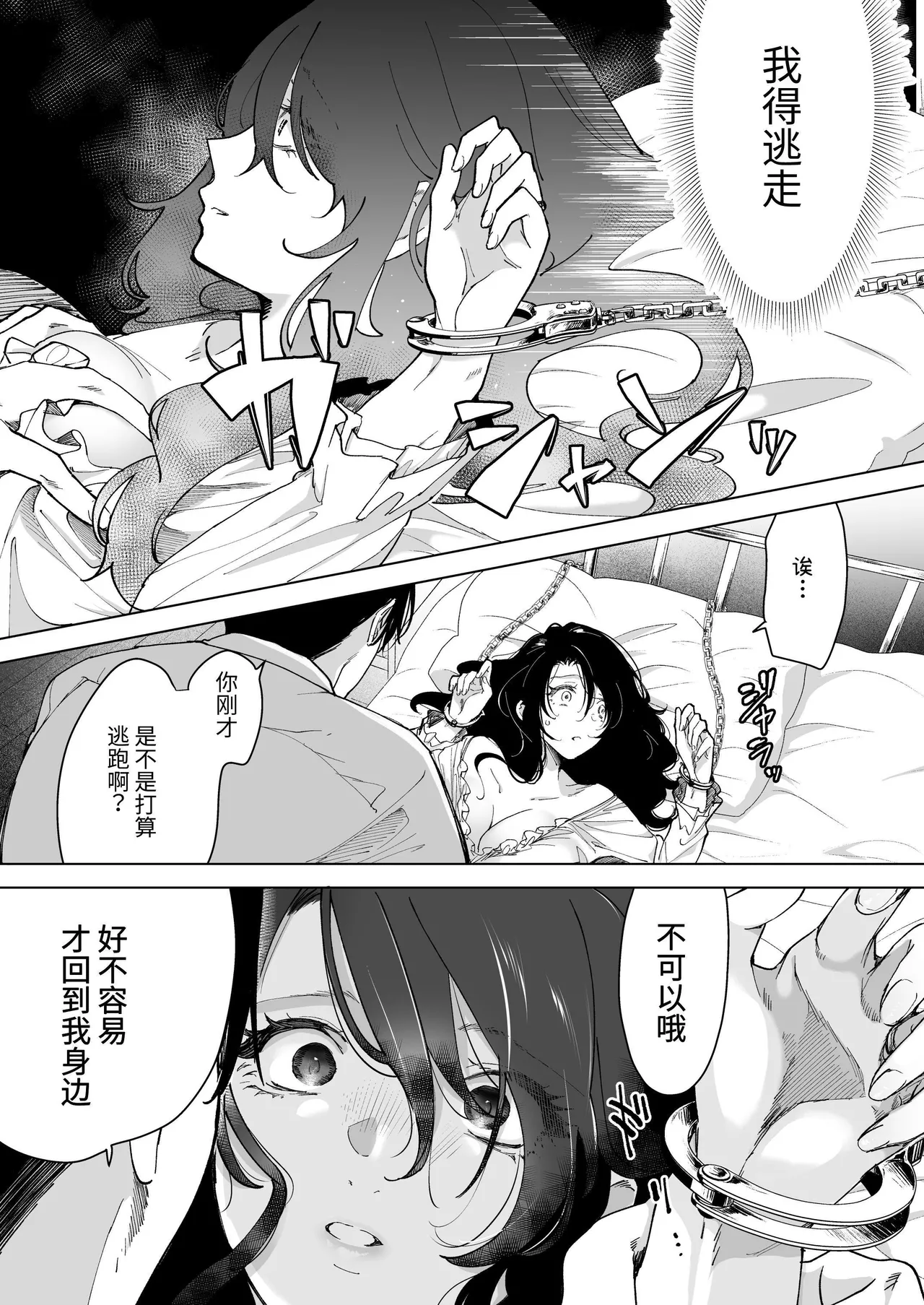 深爱的邻居警官～笼中人妻被不断占有沦为他人之物～ page 64