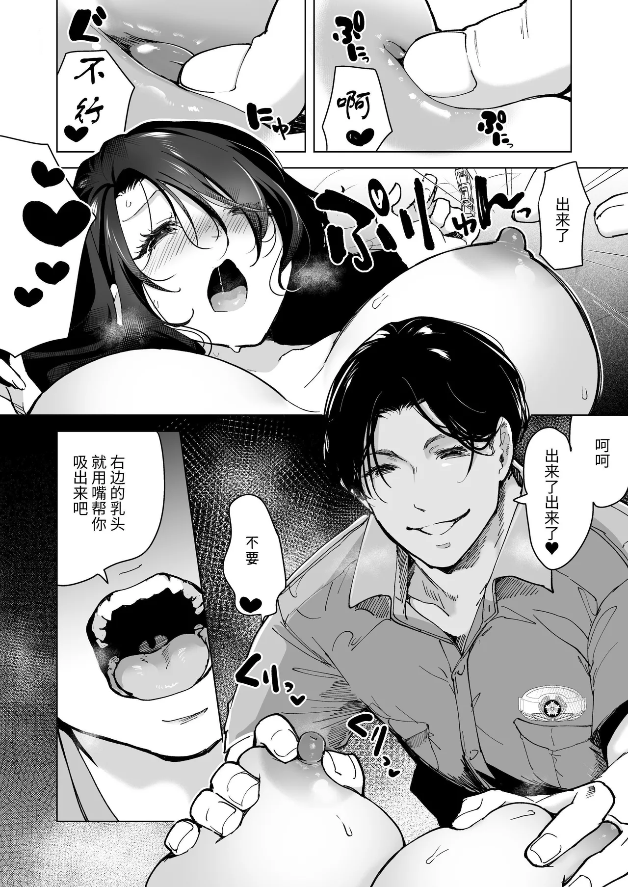 深爱的邻居警官～笼中人妻被不断占有沦为他人之物～ page 68