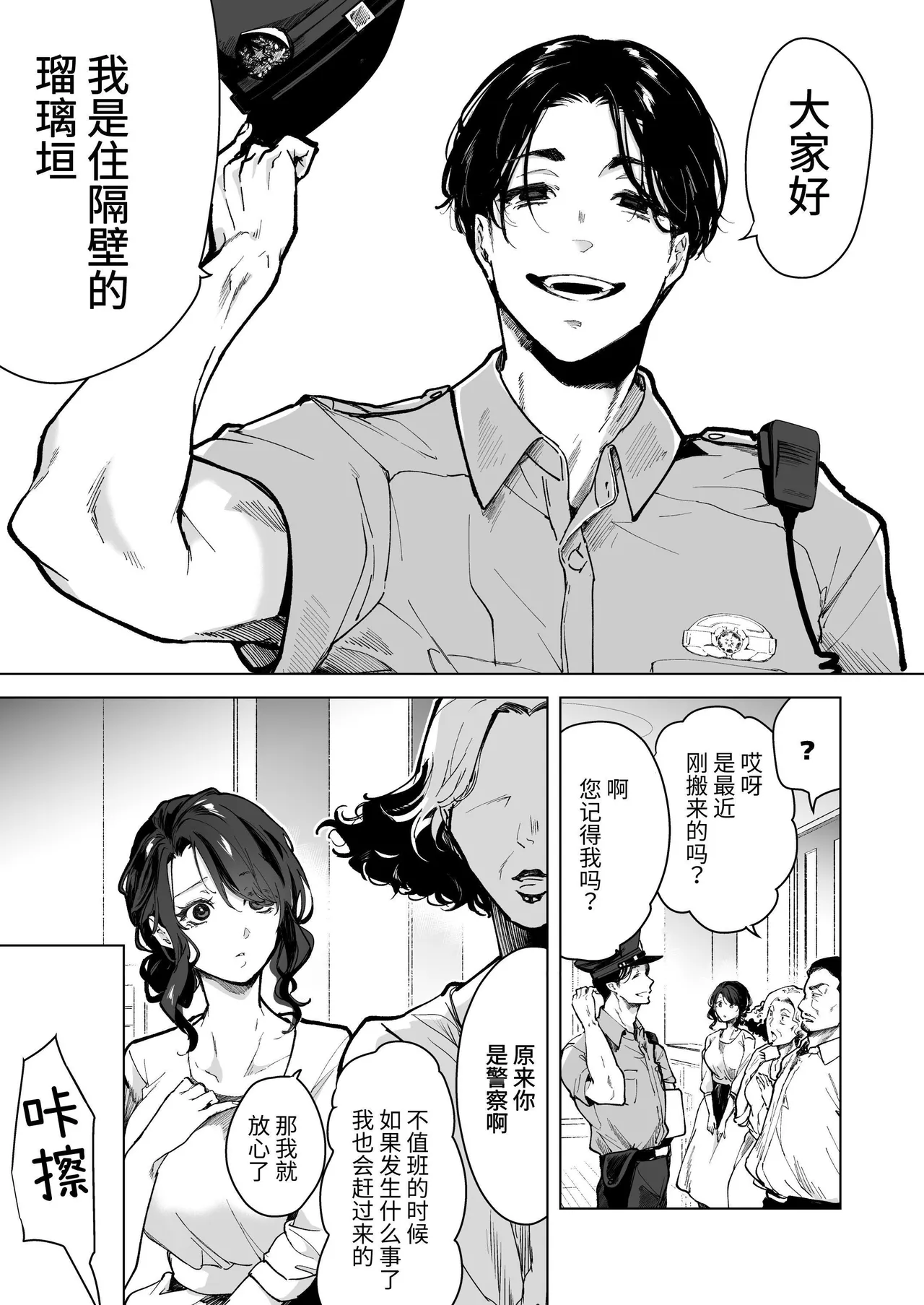 深爱的邻居警官～笼中人妻被不断占有沦为他人之物～ page 7