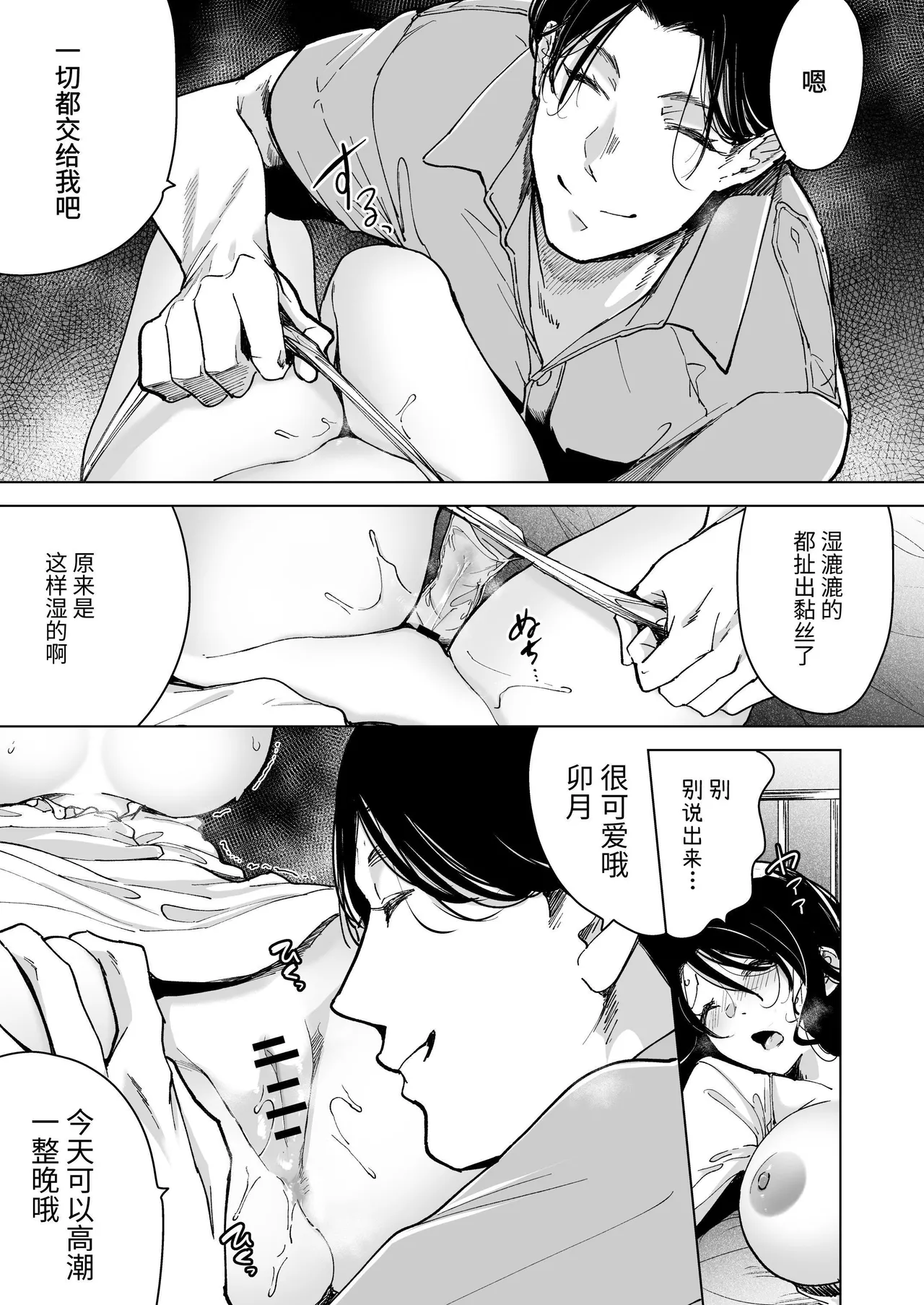 深爱的邻居警官～笼中人妻被不断占有沦为他人之物～ page 72