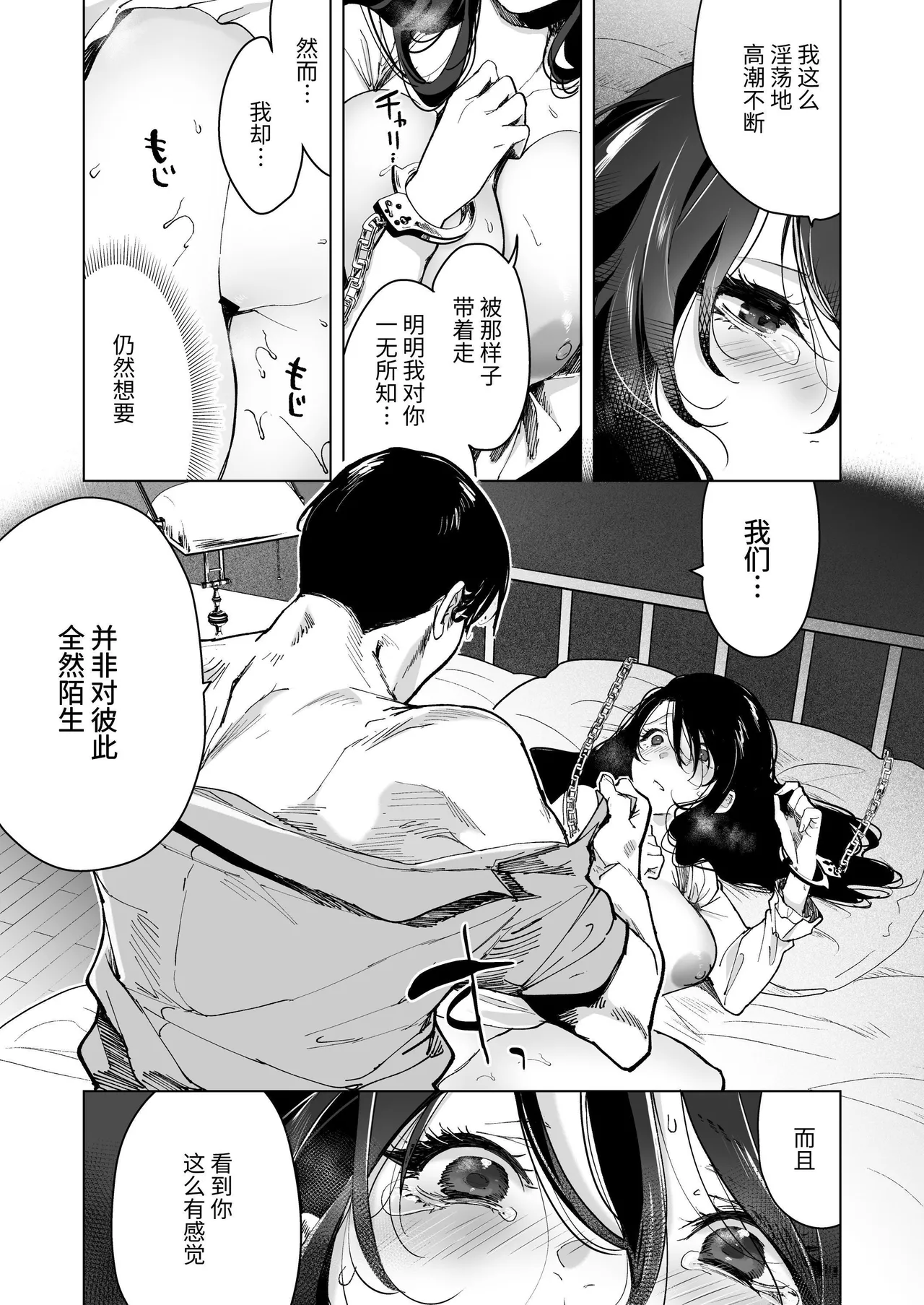 深爱的邻居警官～笼中人妻被不断占有沦为他人之物～ page 78