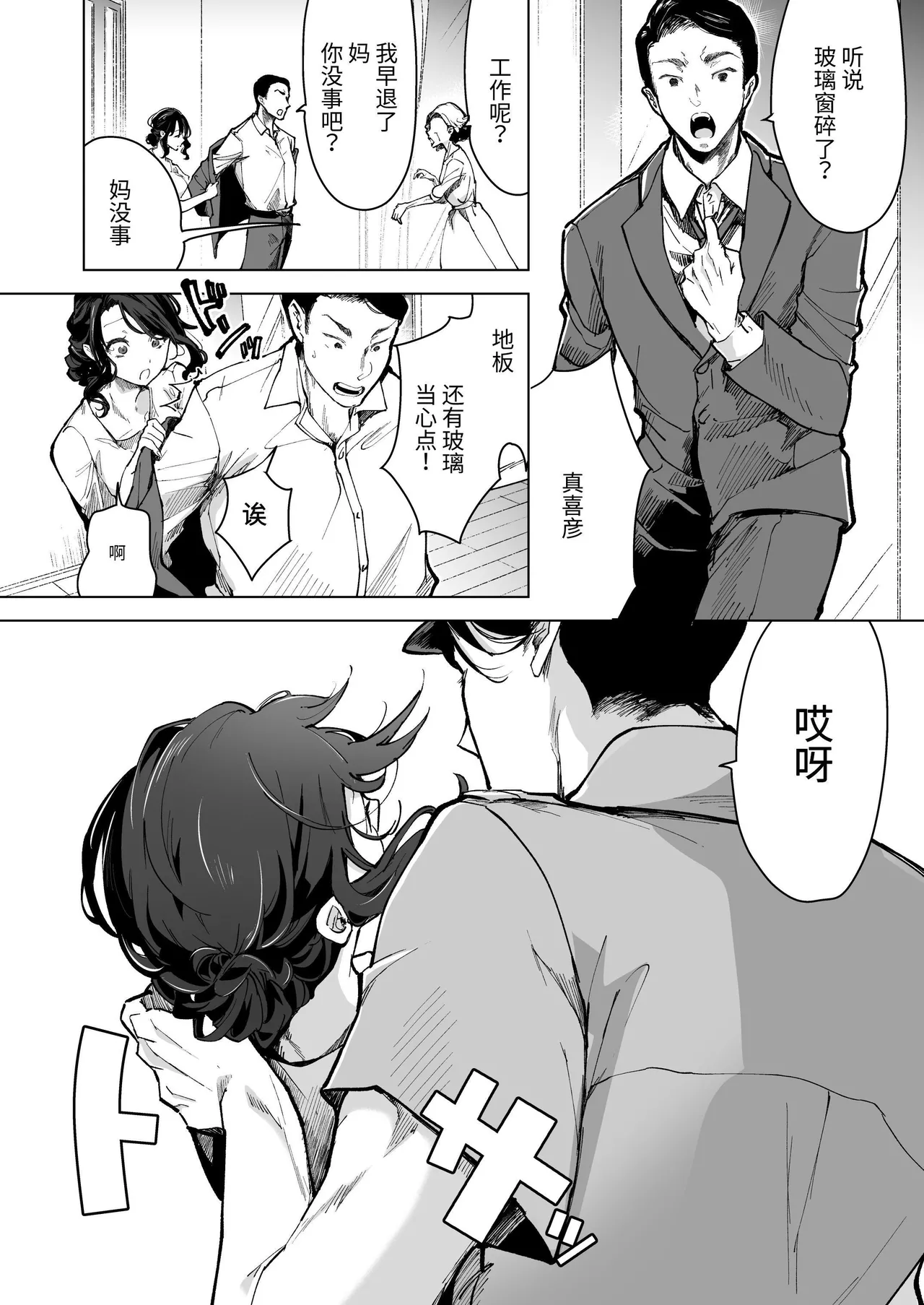 深爱的邻居警官～笼中人妻被不断占有沦为他人之物～ page 8