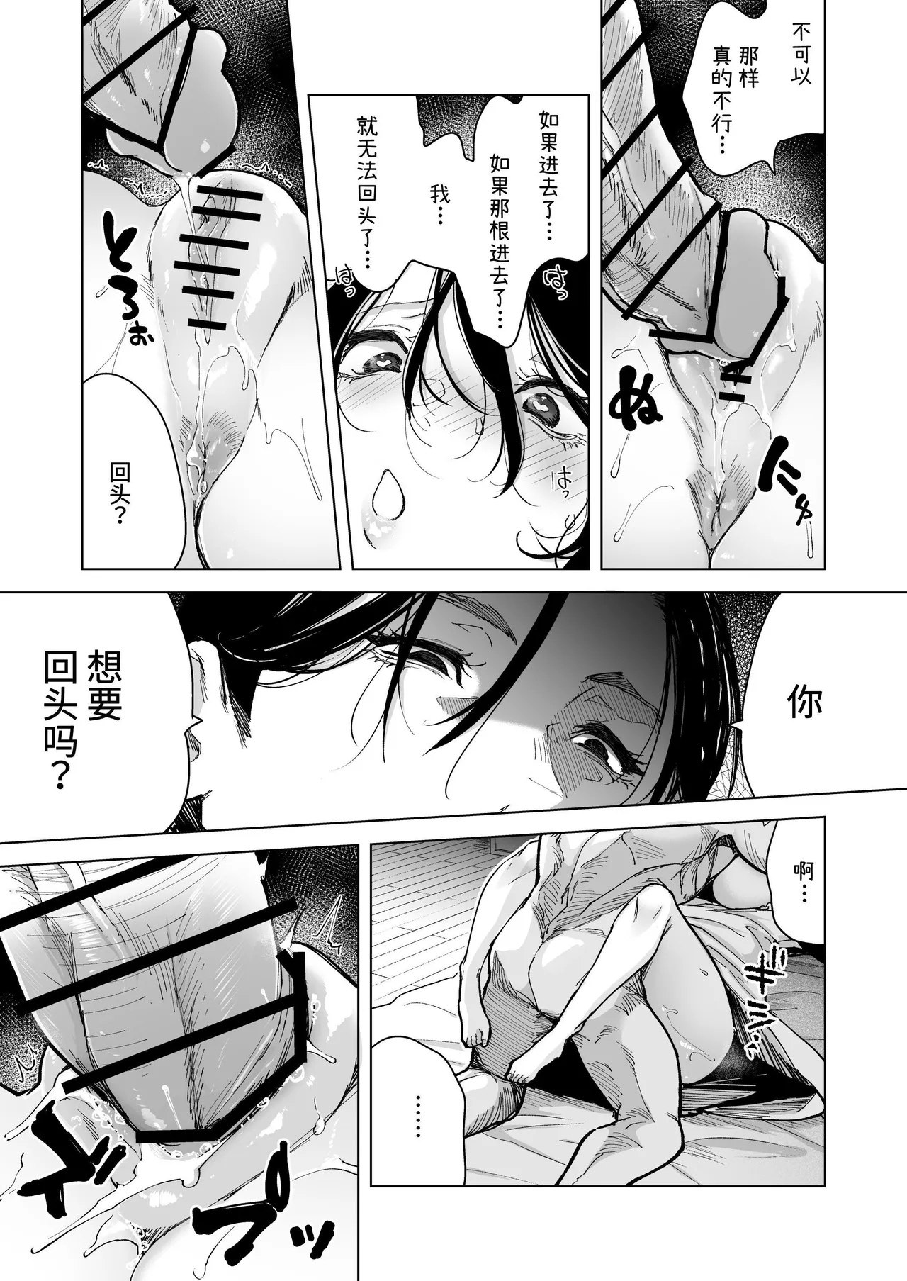 深爱的邻居警官～笼中人妻被不断占有沦为他人之物～ page 80
