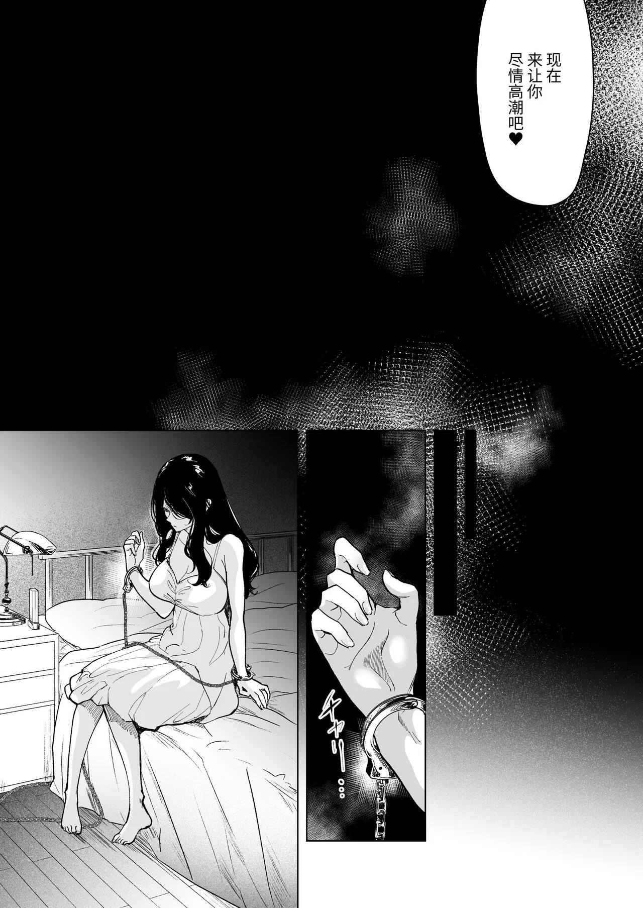 深爱的邻居警官～笼中人妻被不断占有沦为他人之物～ page 88