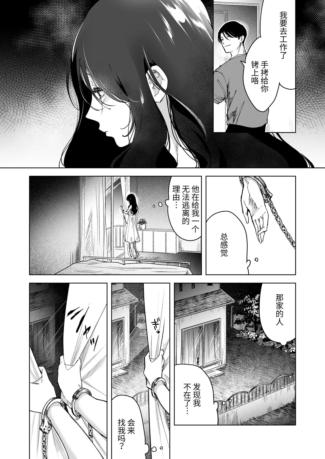 深爱的邻居警官～笼中人妻被不断占有沦为他人之物～ page 89
