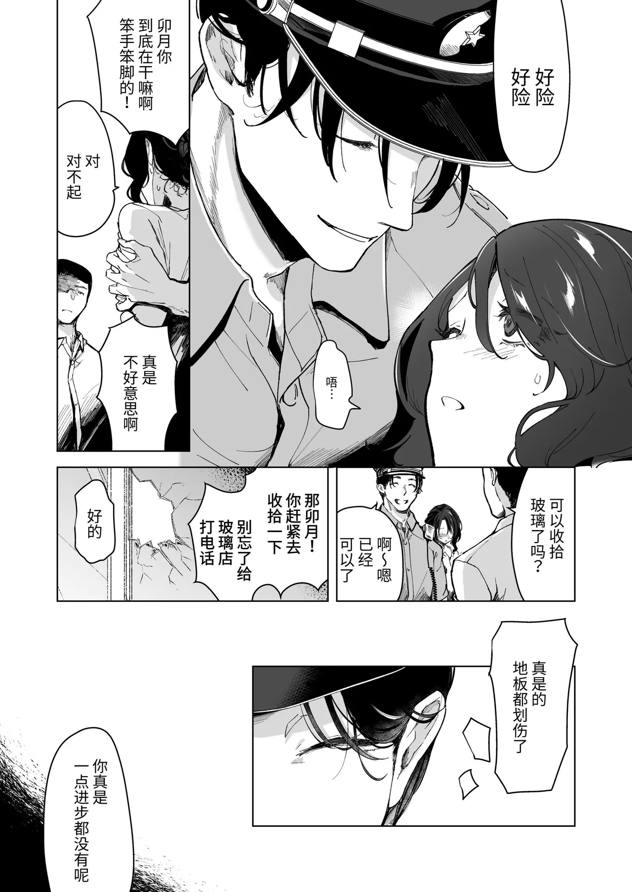 深爱的邻居警官～笼中人妻被不断占有沦为他人之物～ page 9