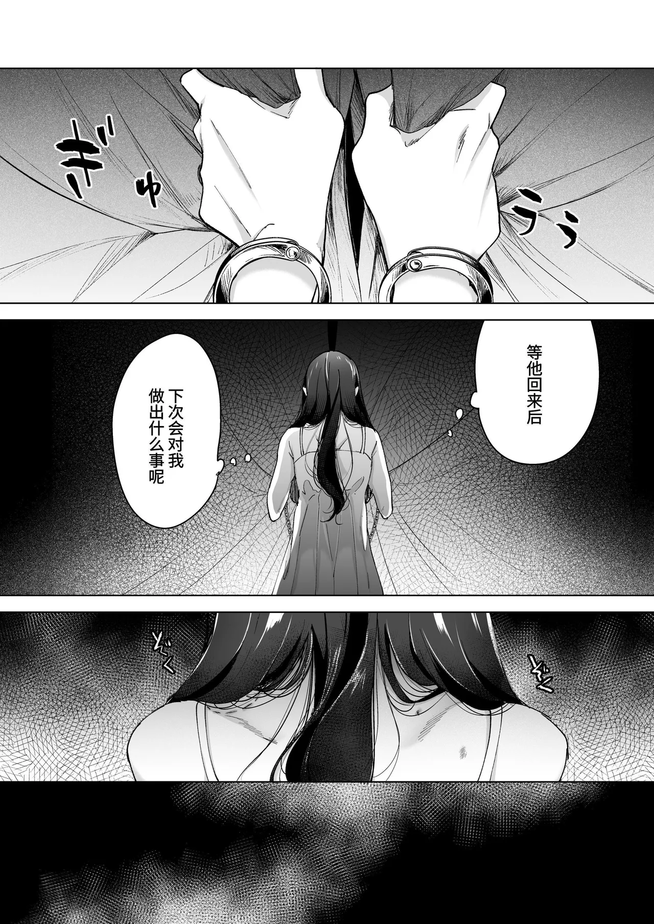 深爱的邻居警官～笼中人妻被不断占有沦为他人之物～ page 90