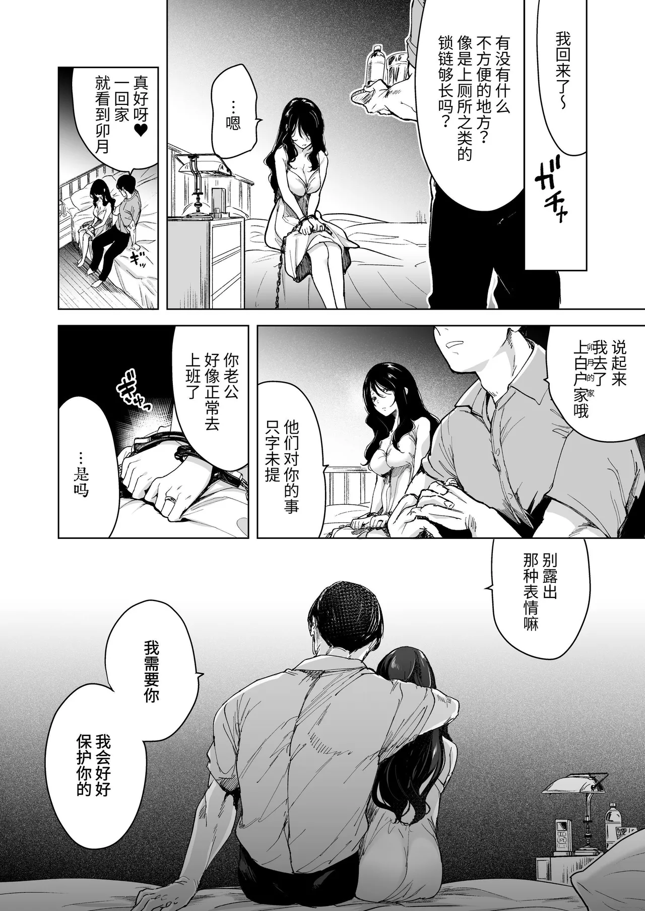 深爱的邻居警官～笼中人妻被不断占有沦为他人之物～ page 91