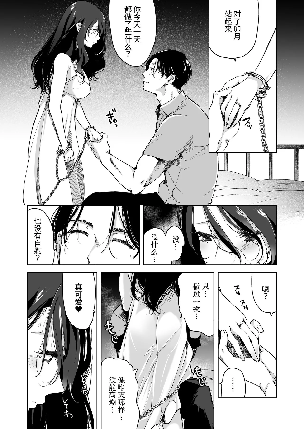 深爱的邻居警官～笼中人妻被不断占有沦为他人之物～ page 92