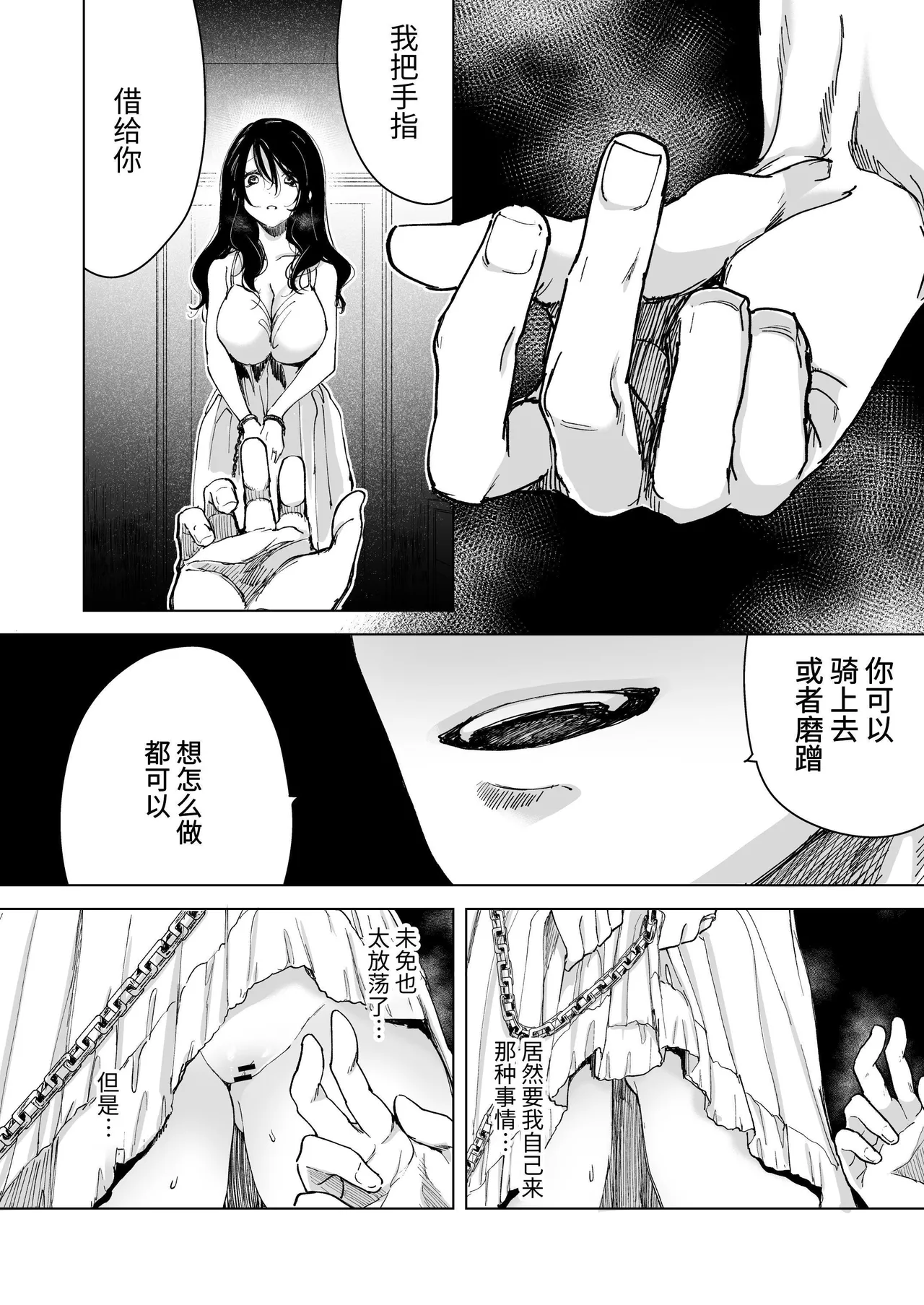 深爱的邻居警官～笼中人妻被不断占有沦为他人之物～ page 93