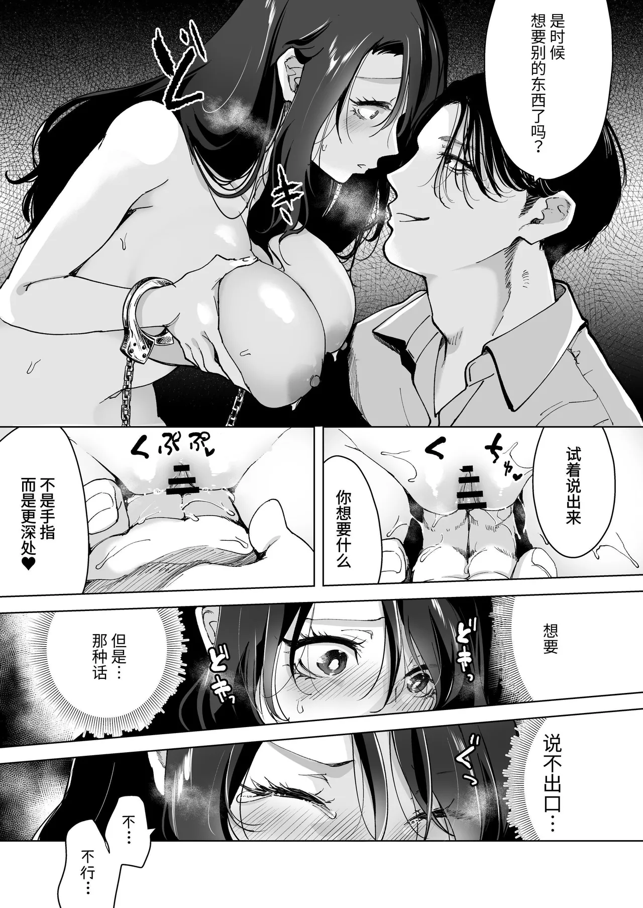 深爱的邻居警官～笼中人妻被不断占有沦为他人之物～ page 96