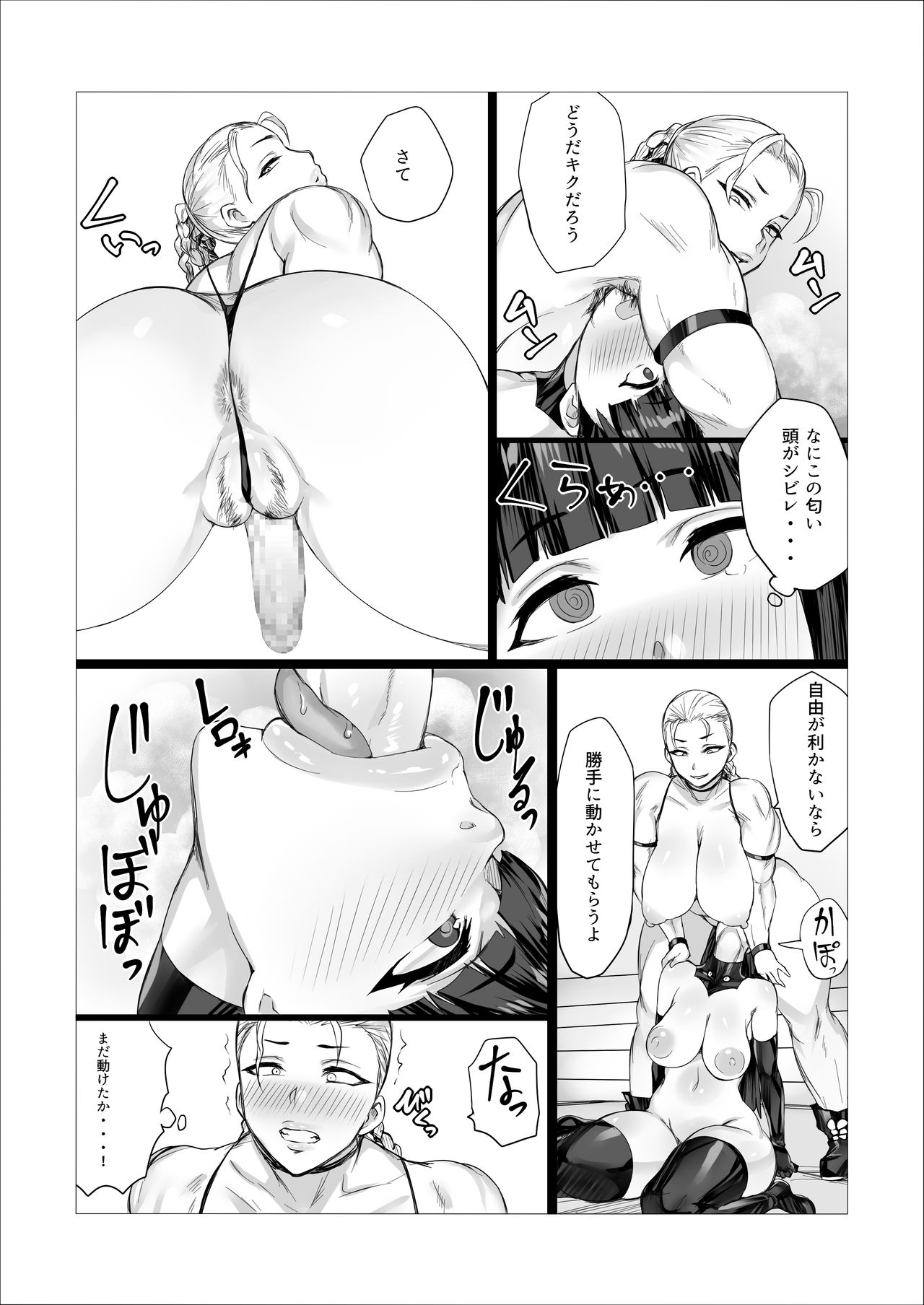 Mojage Jukujo Zumou!? Dosukoi Futanari Battle!! page 14