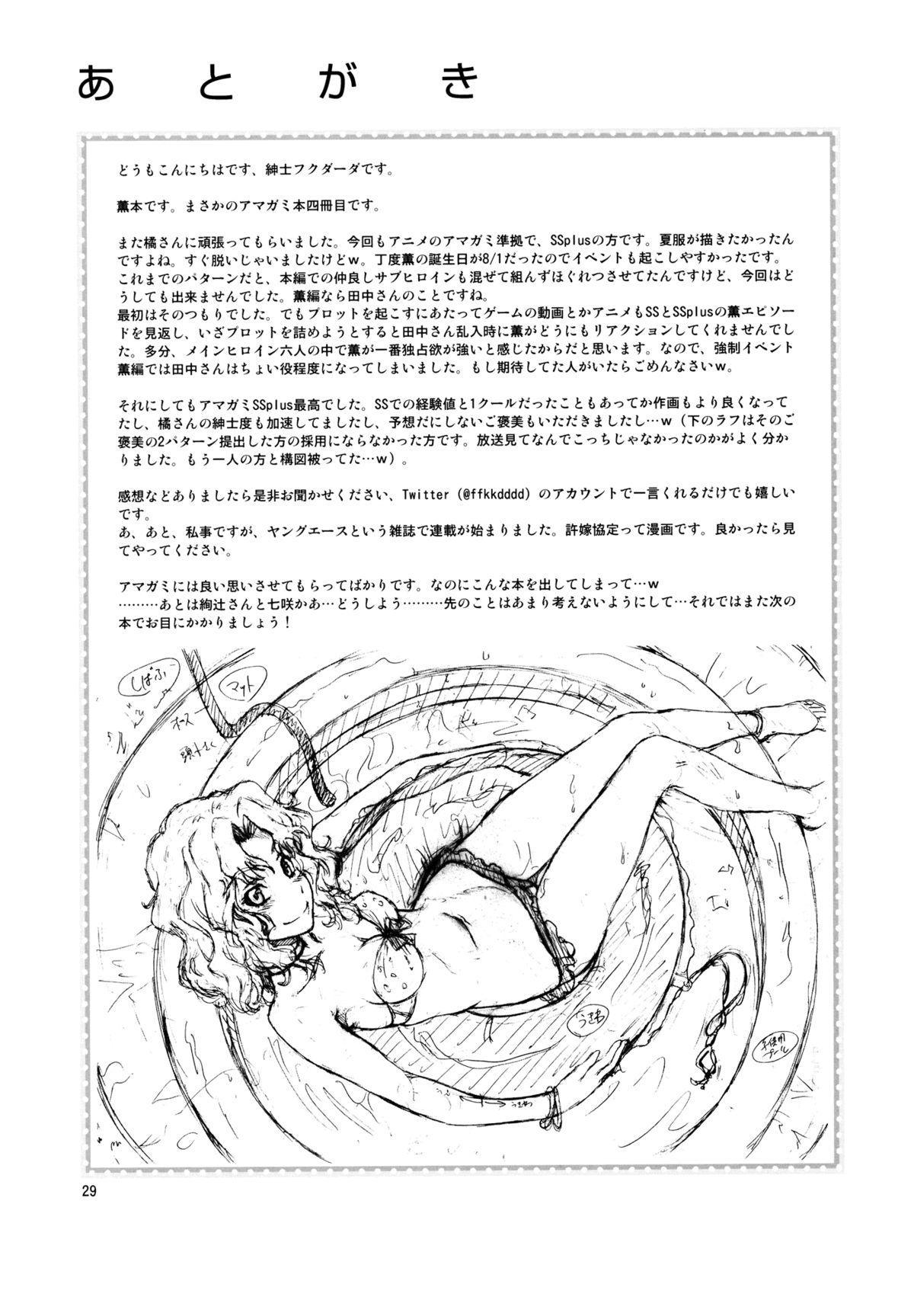 Mojamoja Kyousei Event (Amagami) [English] =TV + Afro= page 28