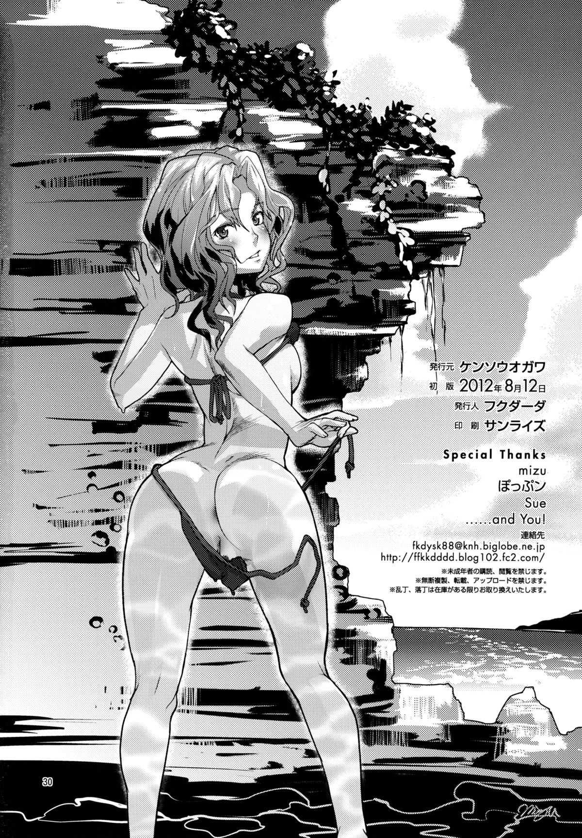 Mojamoja Kyousei Event (Amagami) [English] =TV + Afro= page 29