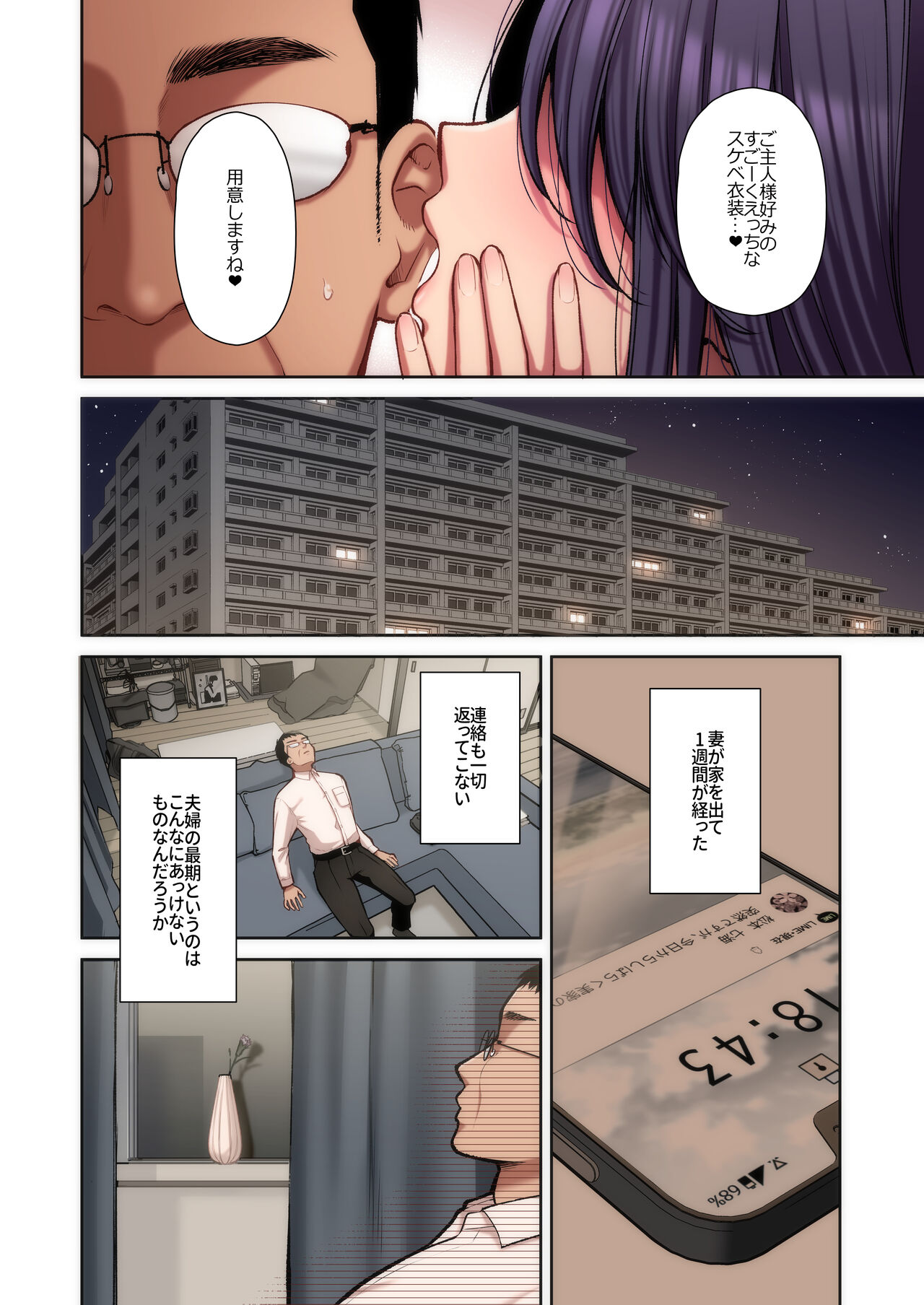 泡沫〜裏垢ドM派遣OLオナホ調教〜 フルカラー版 page 104