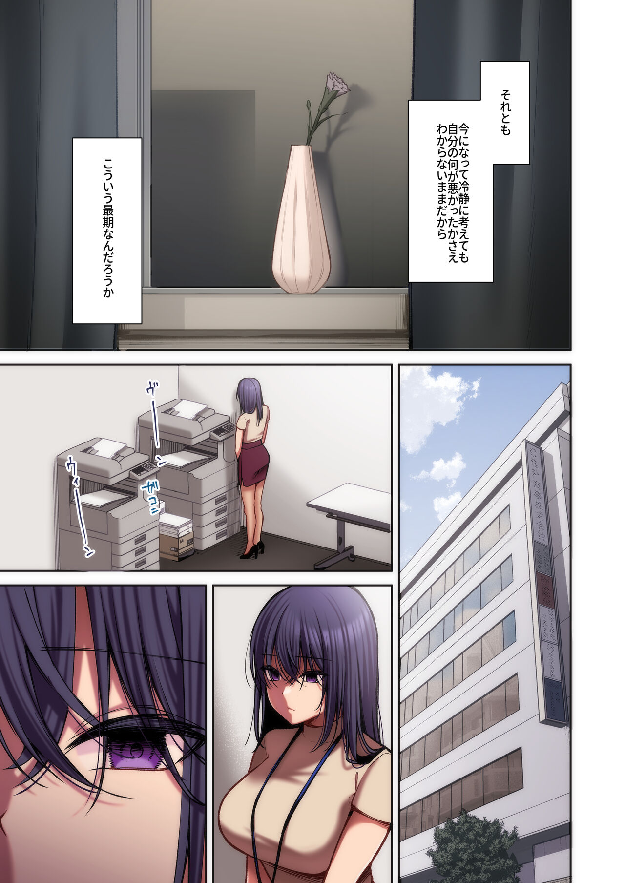 泡沫〜裏垢ドM派遣OLオナホ調教〜 フルカラー版 page 105