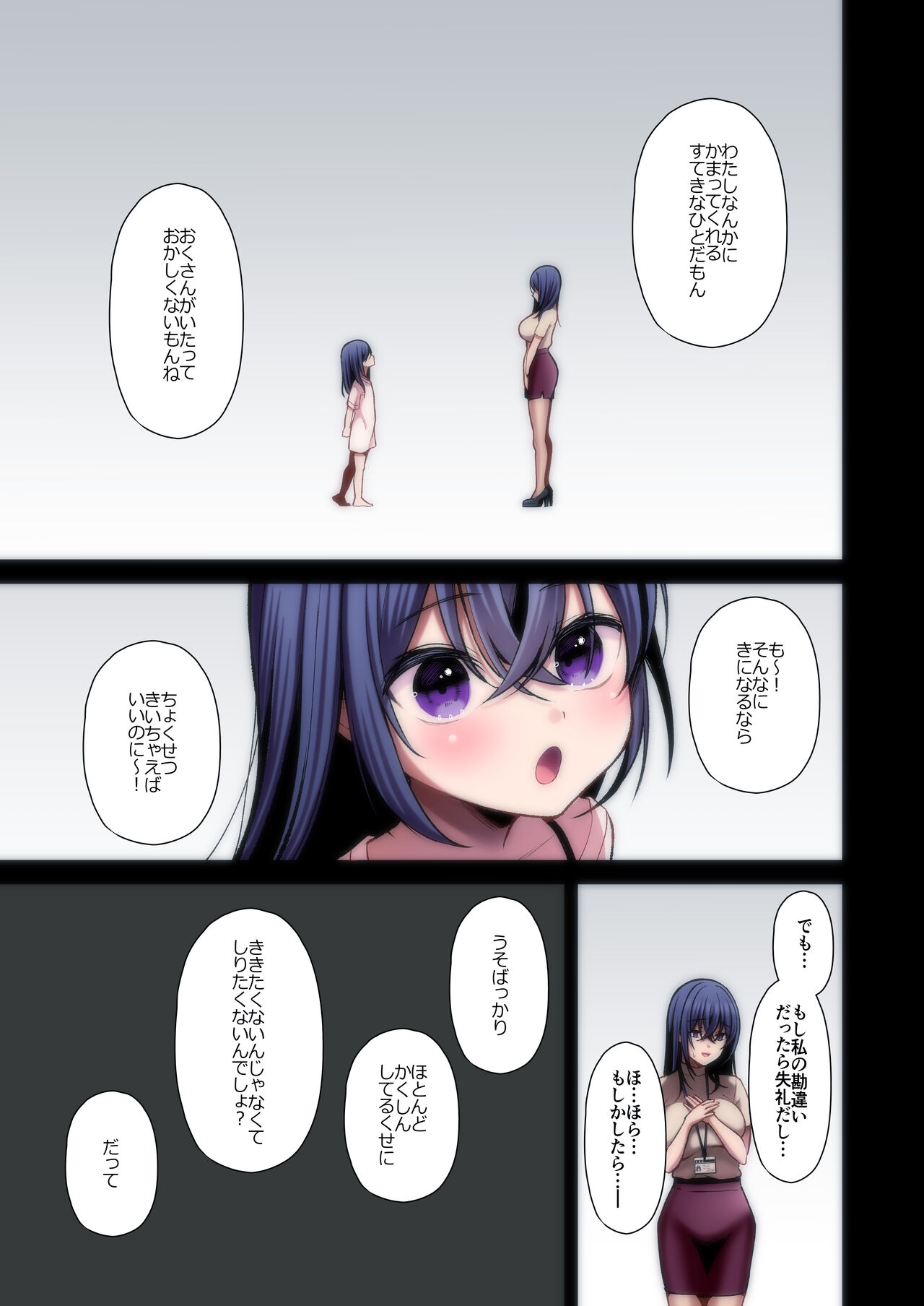 泡沫〜裏垢ドM派遣OLオナホ調教〜 フルカラー版 page 107