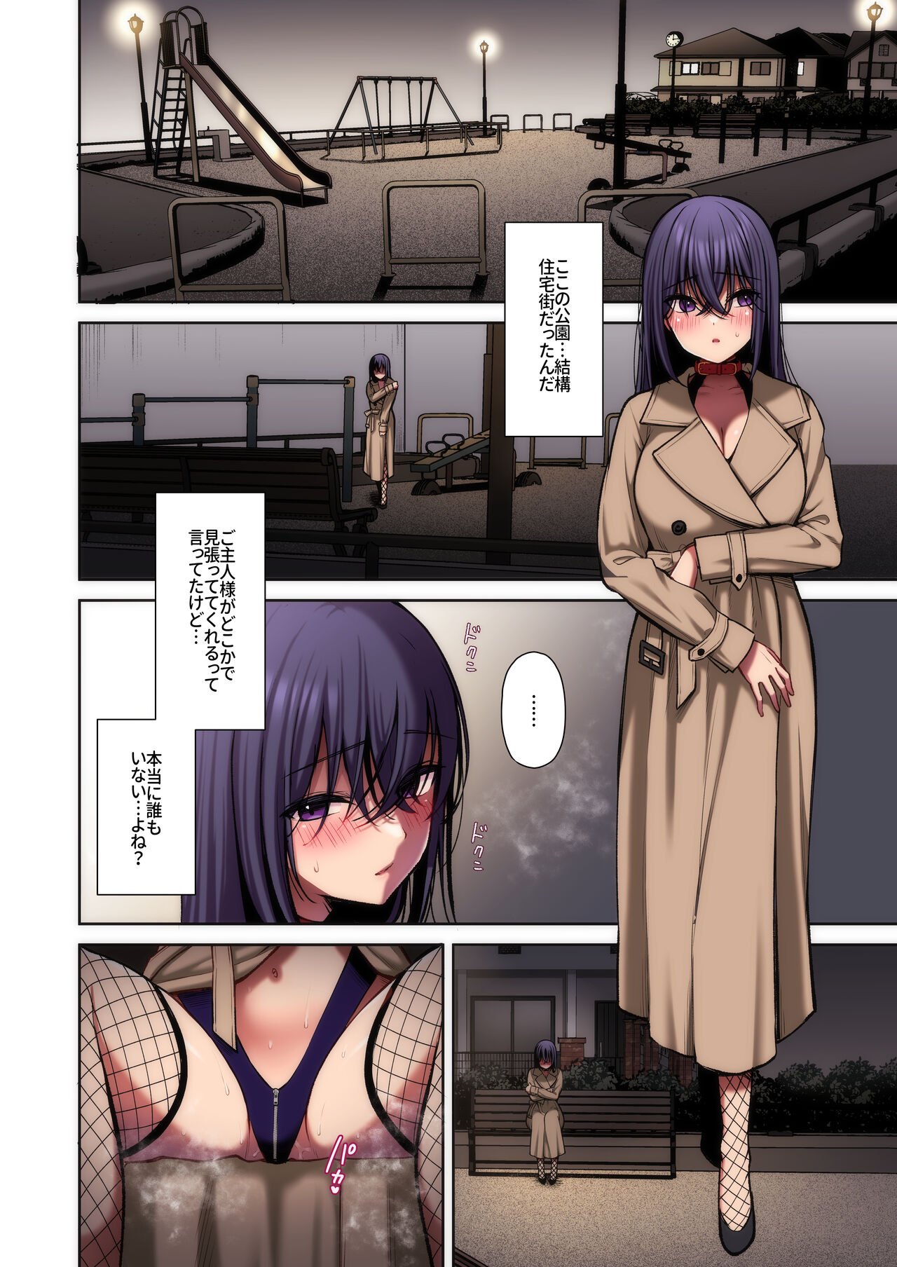 泡沫〜裏垢ドM派遣OLオナホ調教〜 フルカラー版 page 110