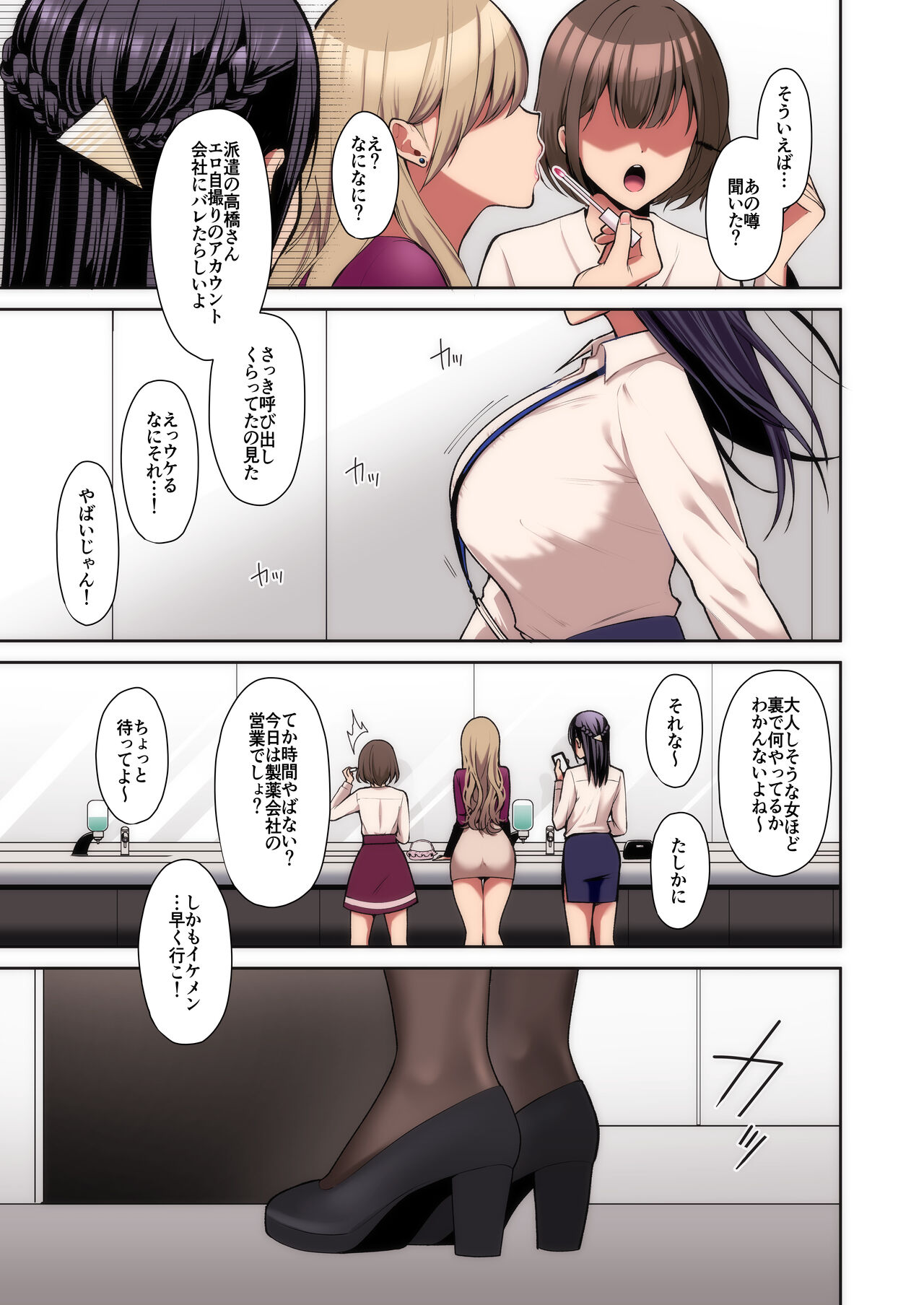 泡沫〜裏垢ドM派遣OLオナホ調教〜 フルカラー版 page 2