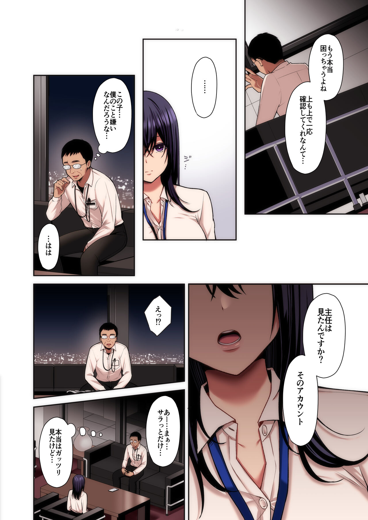 泡沫〜裏垢ドM派遣OLオナホ調教〜 フルカラー版 page 5