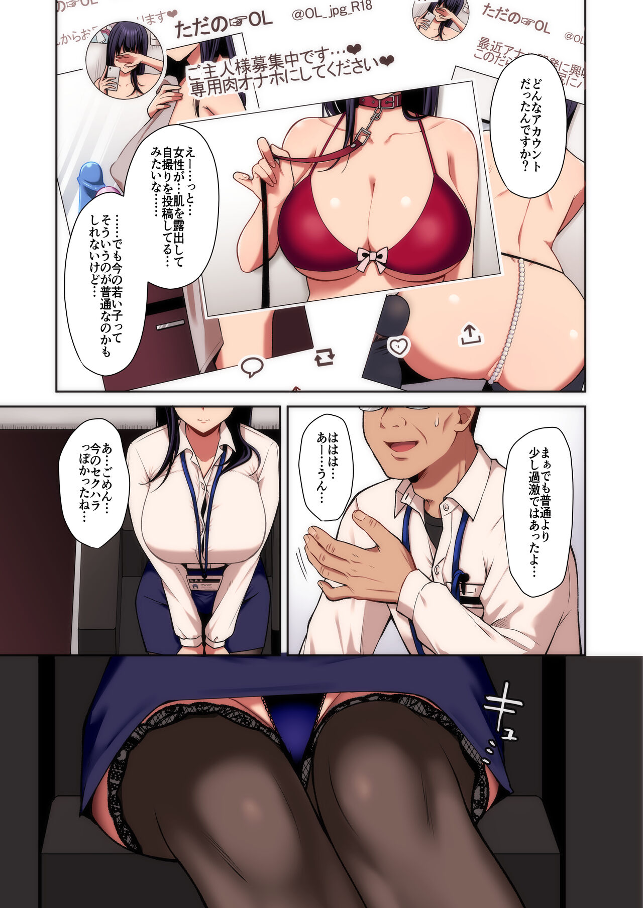 泡沫〜裏垢ドM派遣OLオナホ調教〜 フルカラー版 page 6
