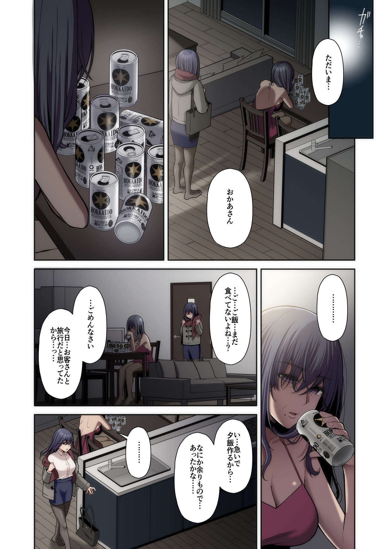 泡沫〜裏垢ドM派遣OLオナホ調教〜 フルカラー版 page 60