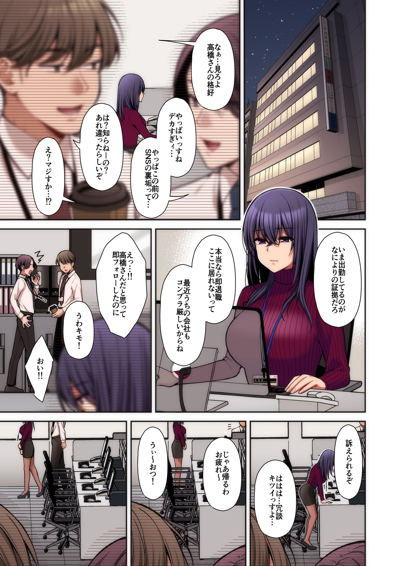 泡沫〜裏垢ドM派遣OLオナホ調教〜 フルカラー版 page 65