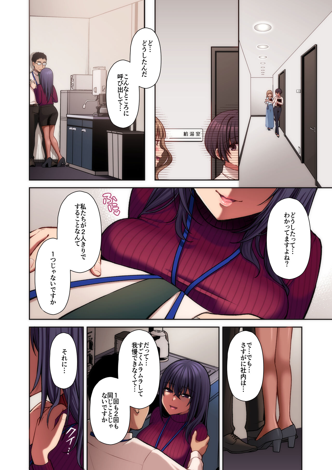 泡沫〜裏垢ドM派遣OLオナホ調教〜 フルカラー版 page 66