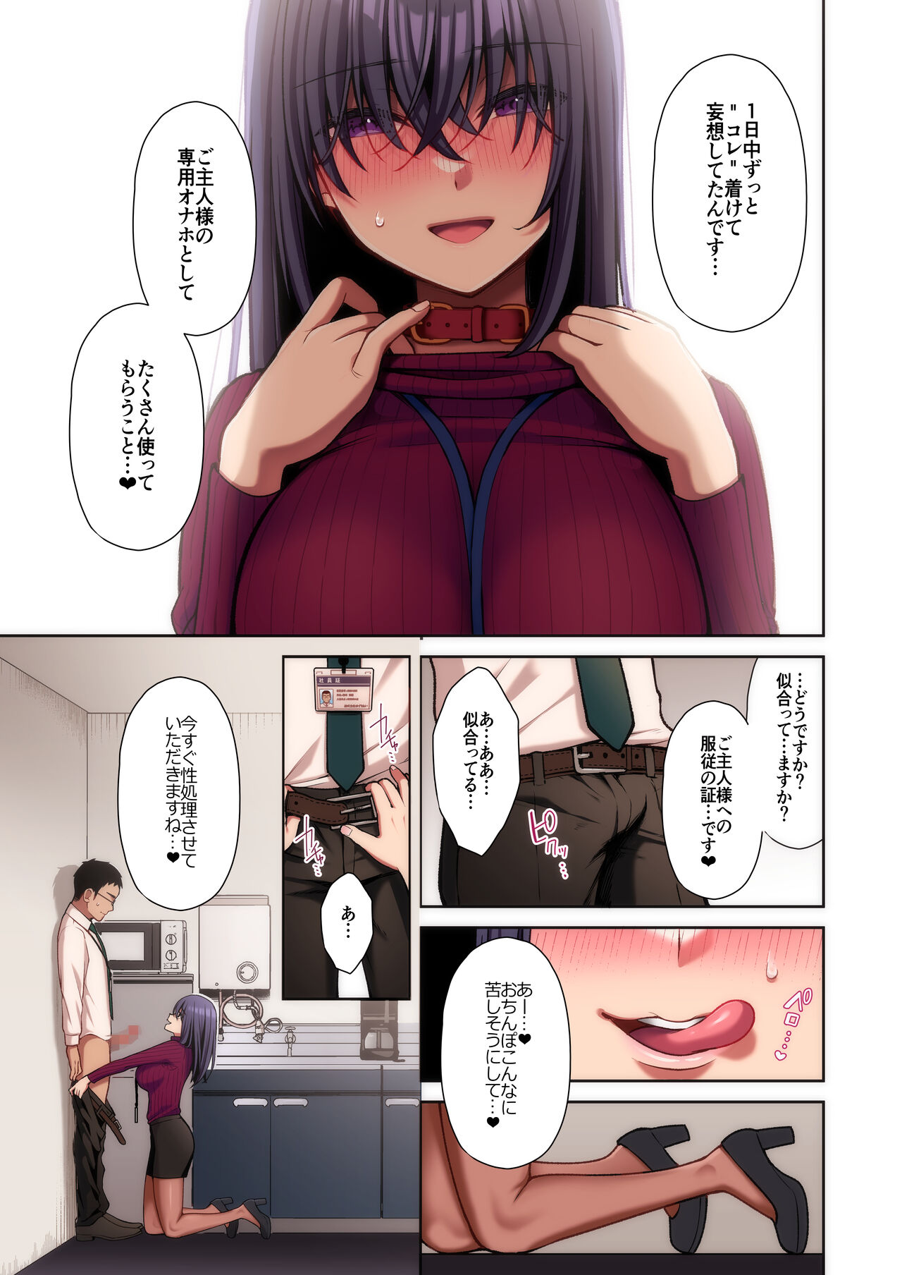 泡沫〜裏垢ドM派遣OLオナホ調教〜 フルカラー版 page 67