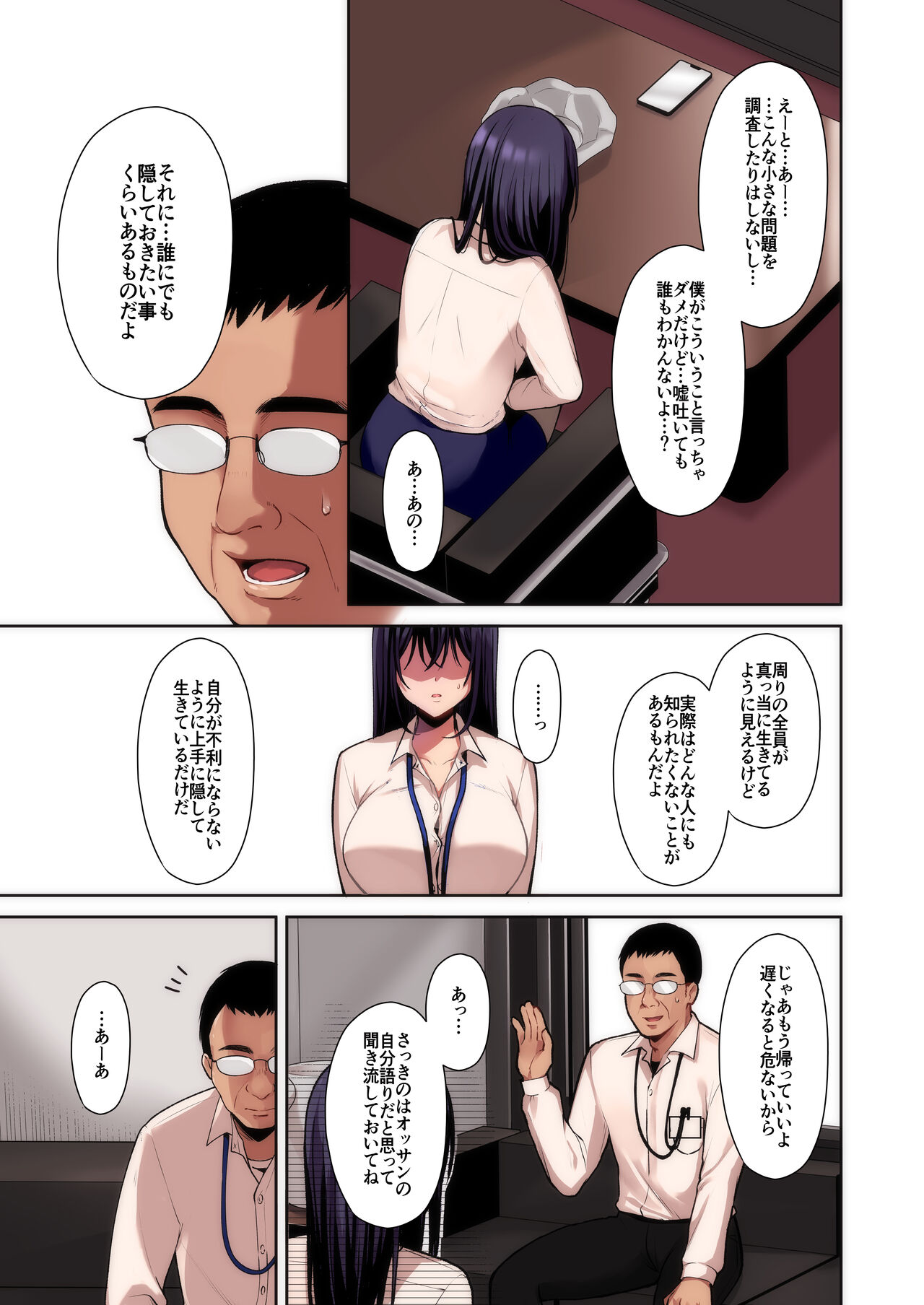 泡沫〜裏垢ドM派遣OLオナホ調教〜 フルカラー版 page 8