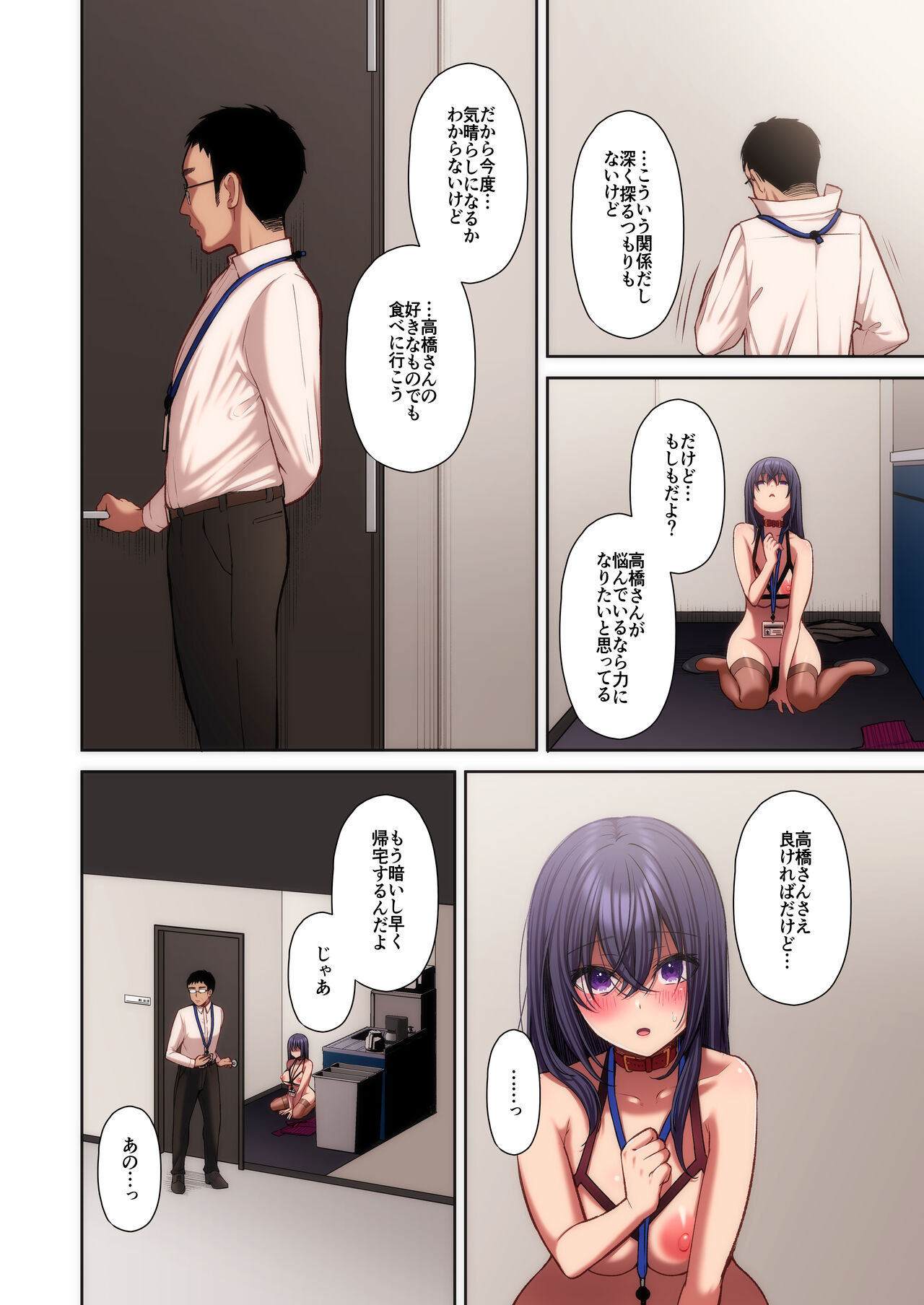 泡沫〜裏垢ドM派遣OLオナホ調教〜 フルカラー版 page 92