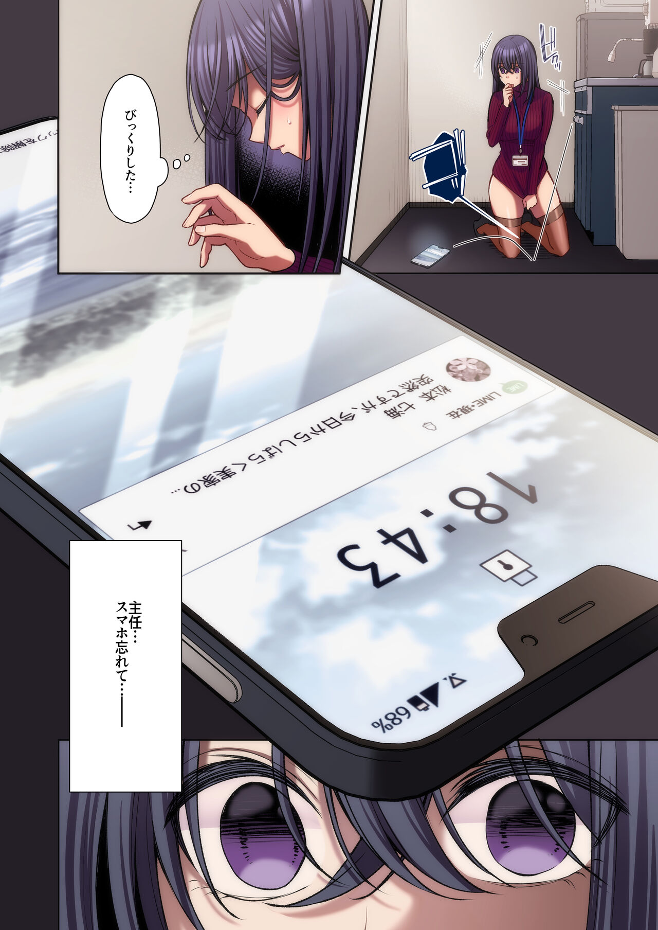 泡沫〜裏垢ドM派遣OLオナホ調教〜 フルカラー版 page 94