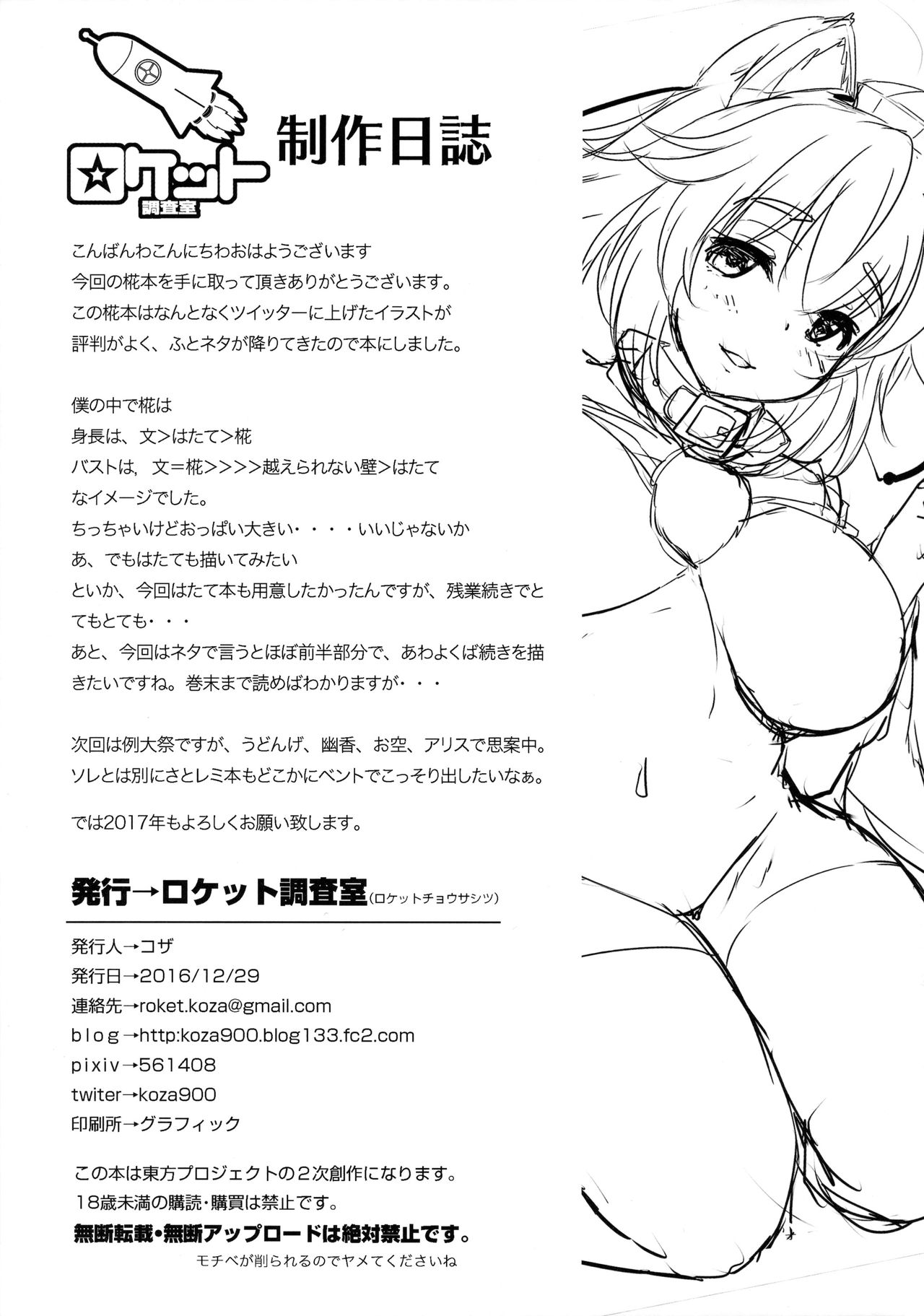 Momiji-chan to Goshujin-sama page 22