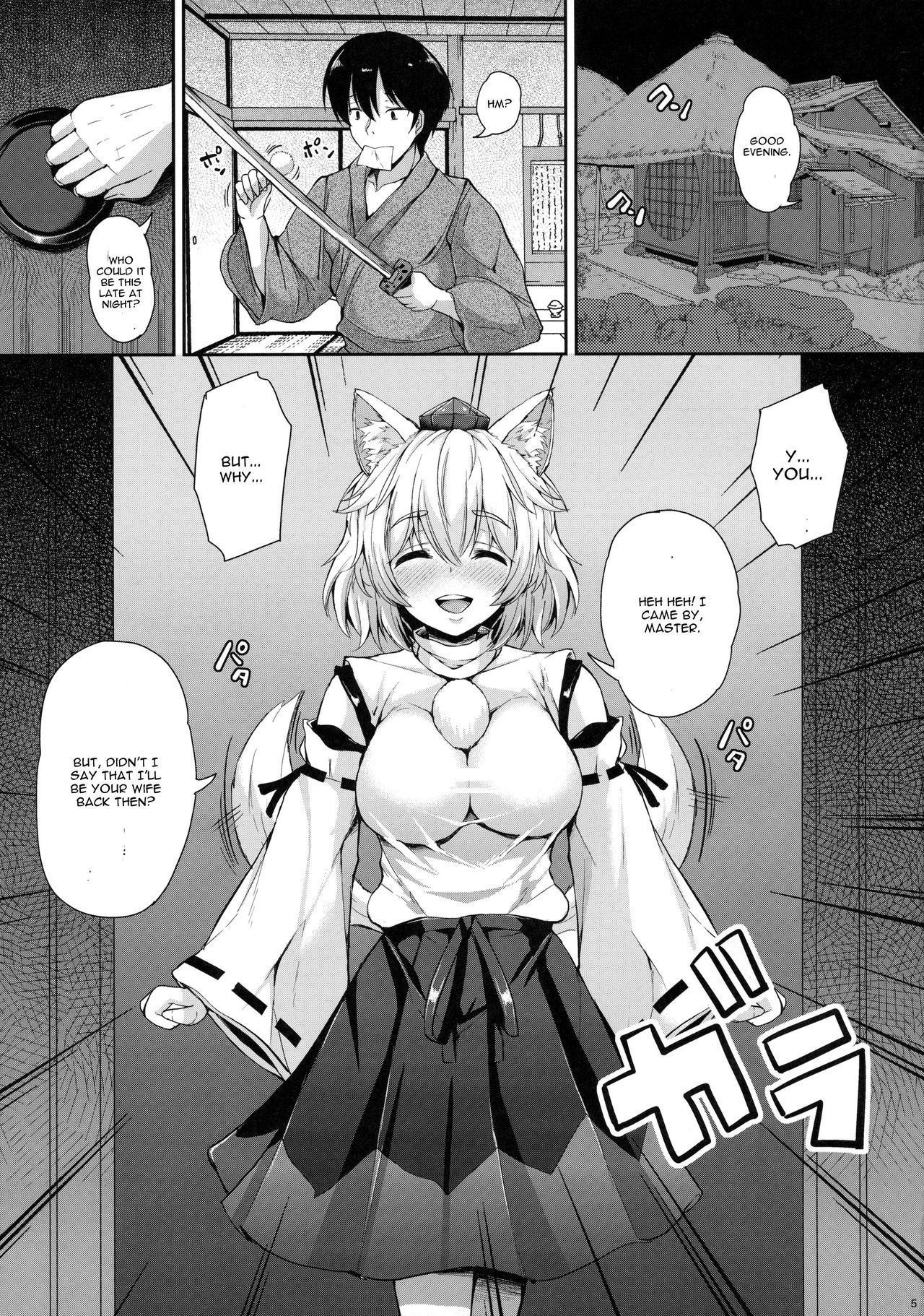 Momiji-chan to Goshujin-sama page 4