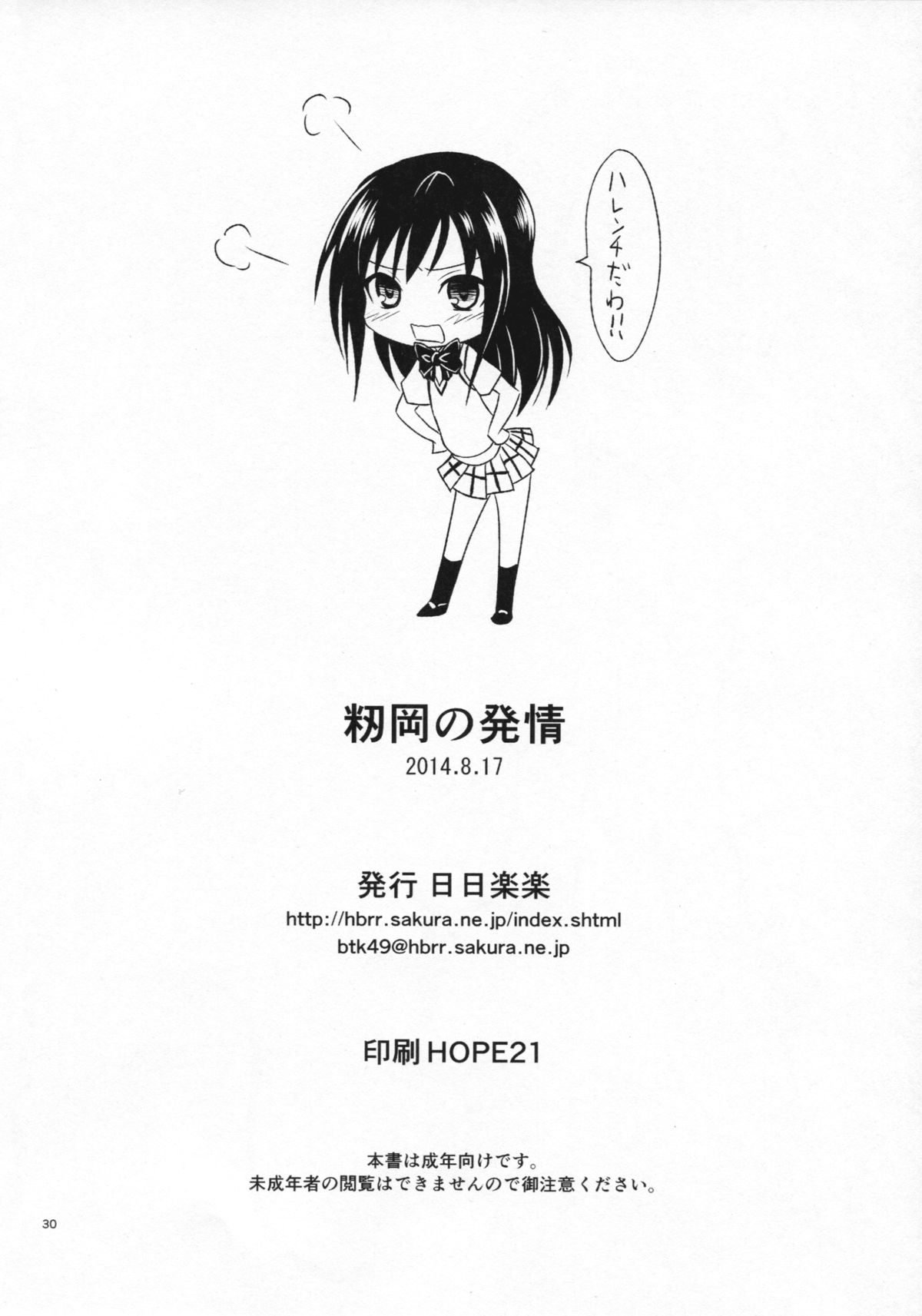 Momioka's Horniness page 29