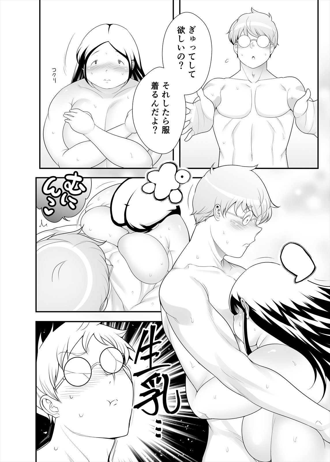 Momo-chan wa Onii-chan ga Suki page 11