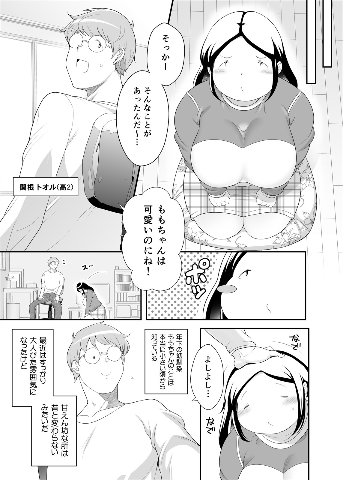 Momo-chan wa Onii-chan ga Suki page 4