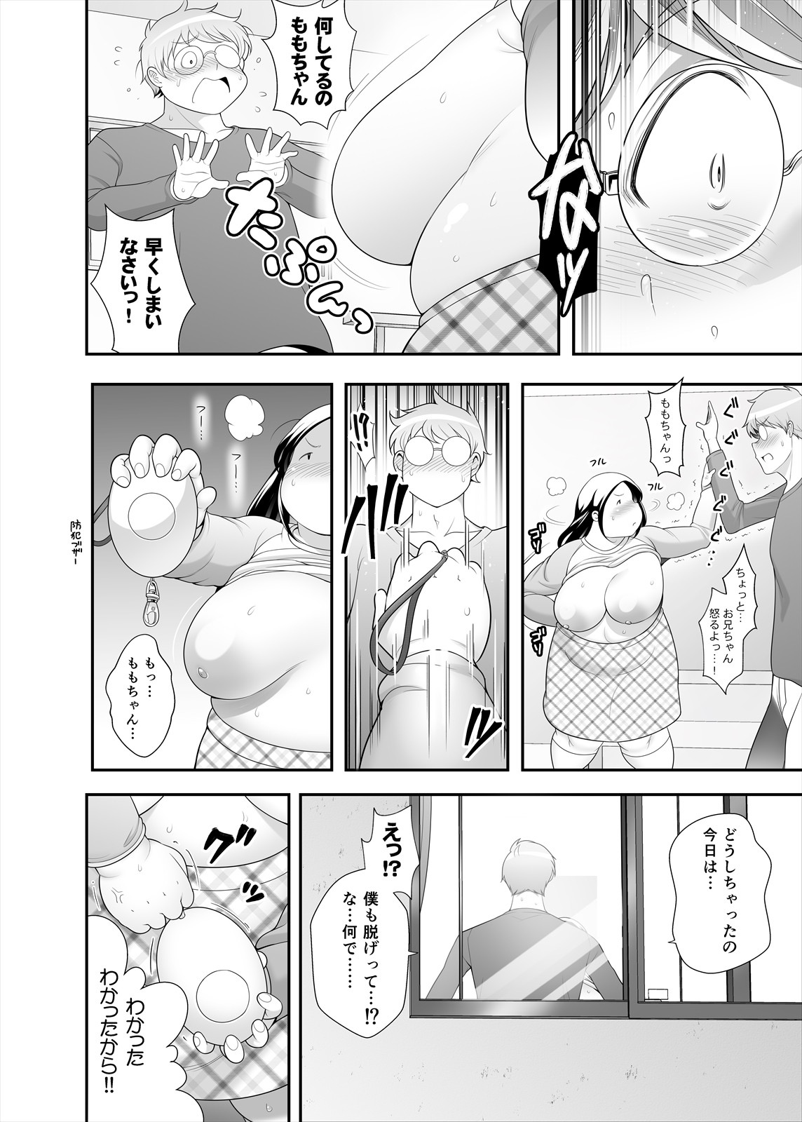 Momo-chan wa Onii-chan ga Suki page 9