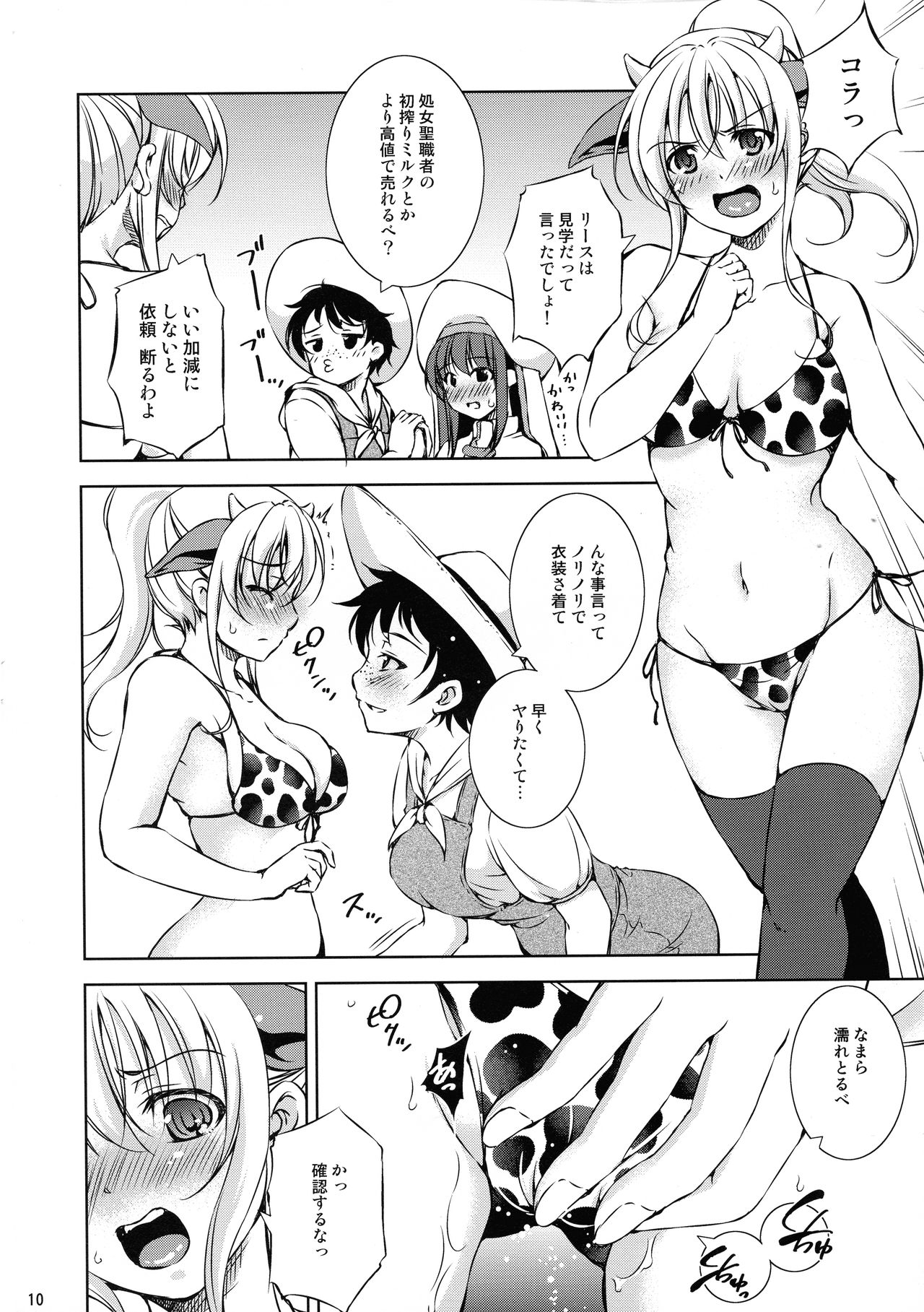 Mon-han 2 ~ vs Sakunyuu! Minotaur!! ~ page 10