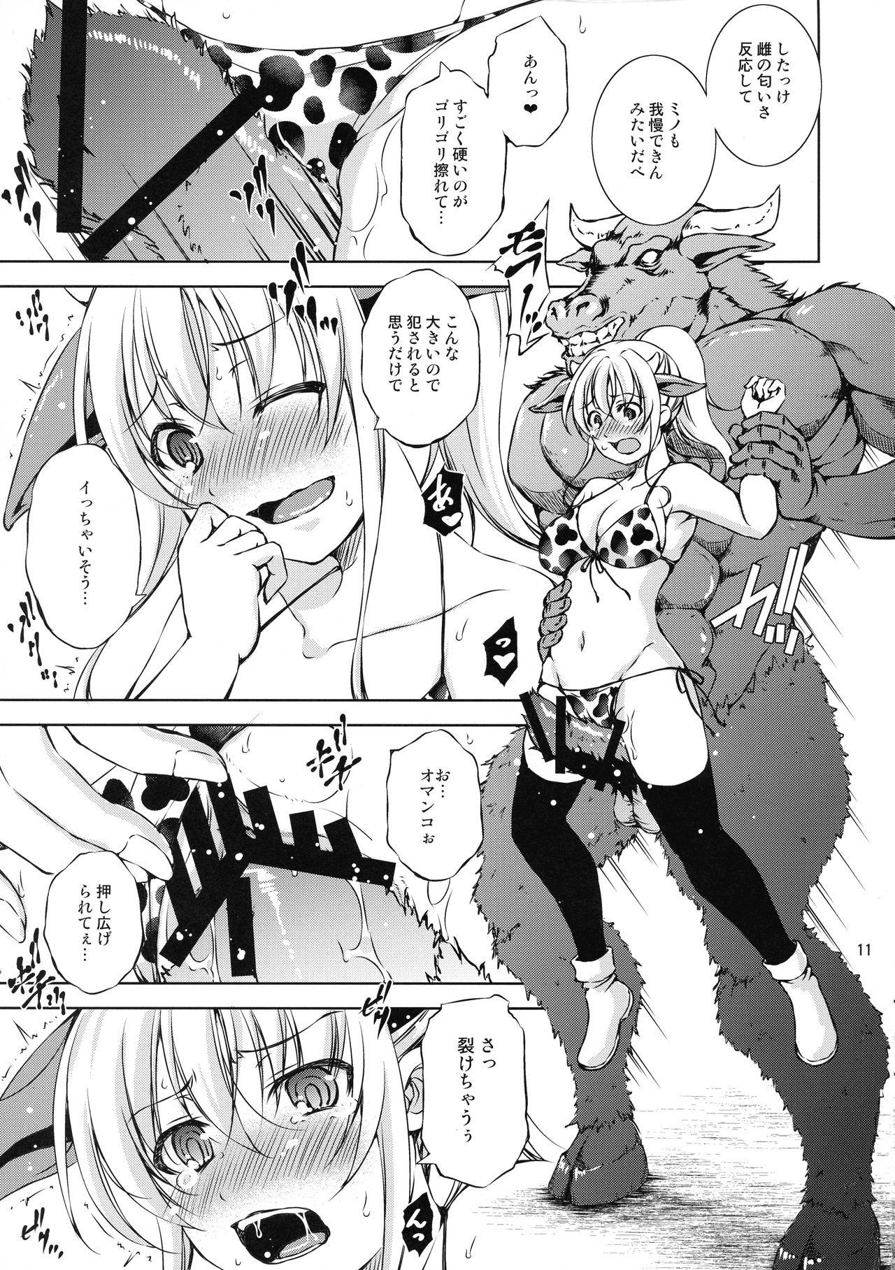 Mon-han 2 ~ vs Sakunyuu! Minotaur!! ~ page 11