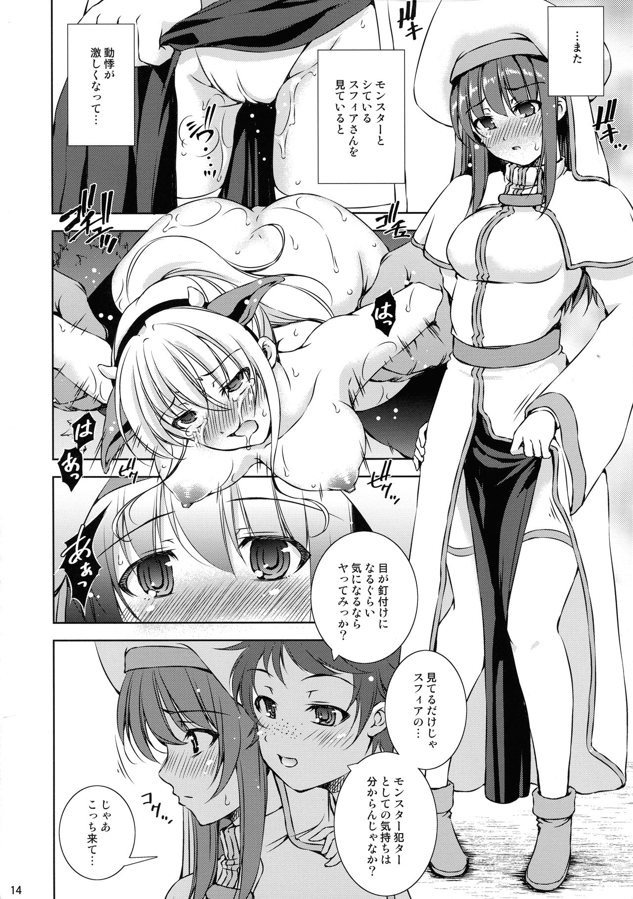 Mon-han 2 ~ vs Sakunyuu! Minotaur!! ~ page 14