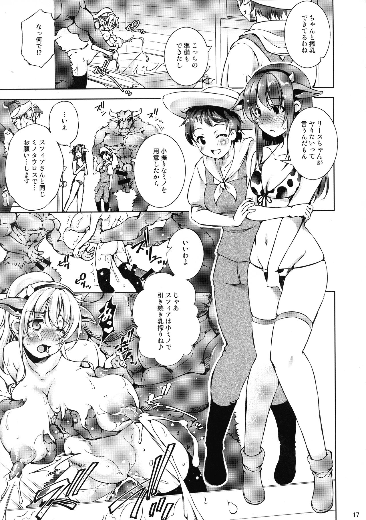 Mon-han 2 ~ vs Sakunyuu! Minotaur!! ~ page 17