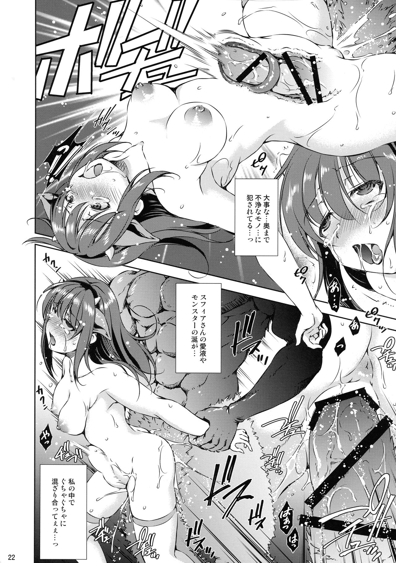 Mon-han 2 ~ vs Sakunyuu! Minotaur!! ~ page 22