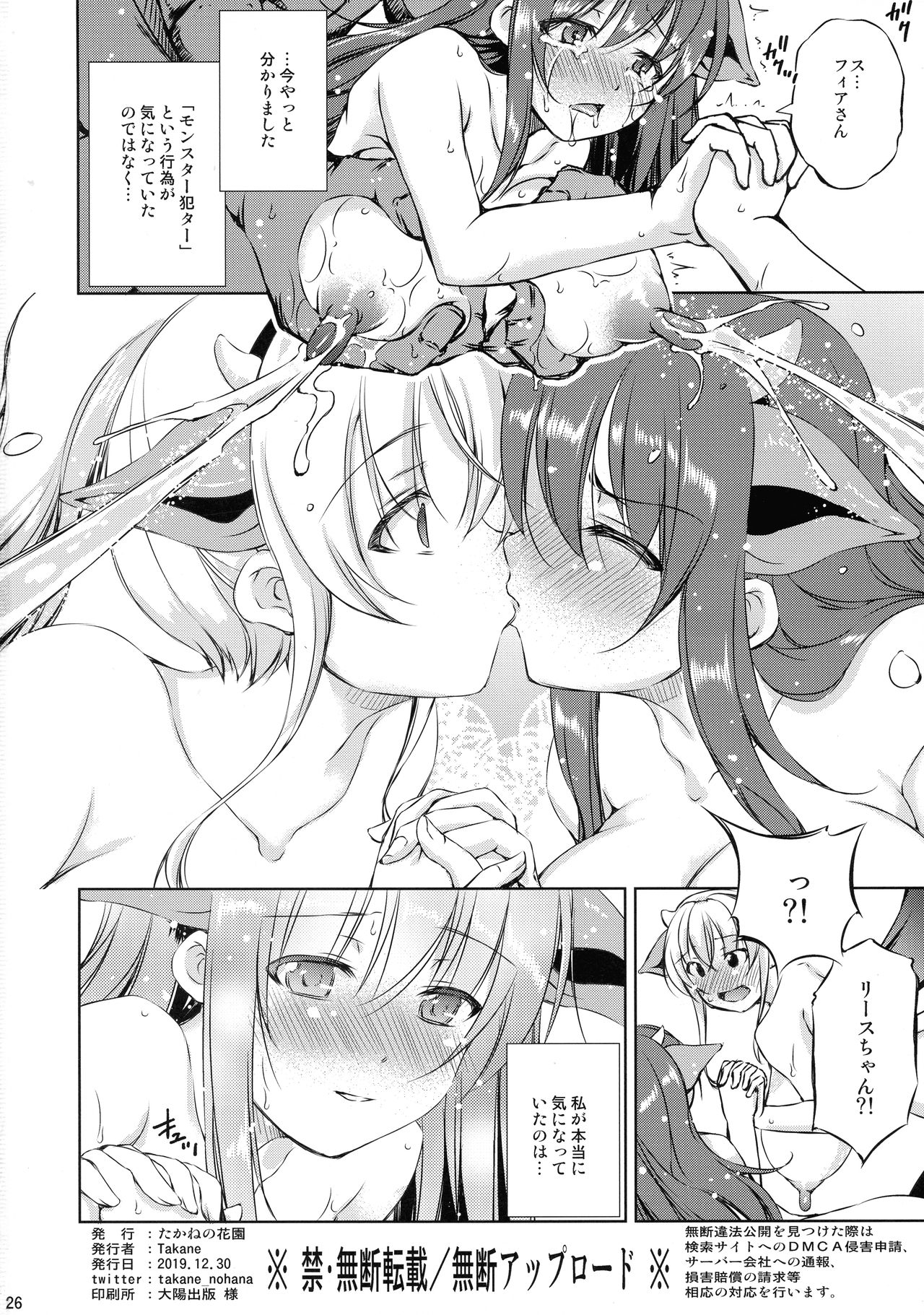 Mon-han 2 ~ vs Sakunyuu! Minotaur!! ~ page 26
