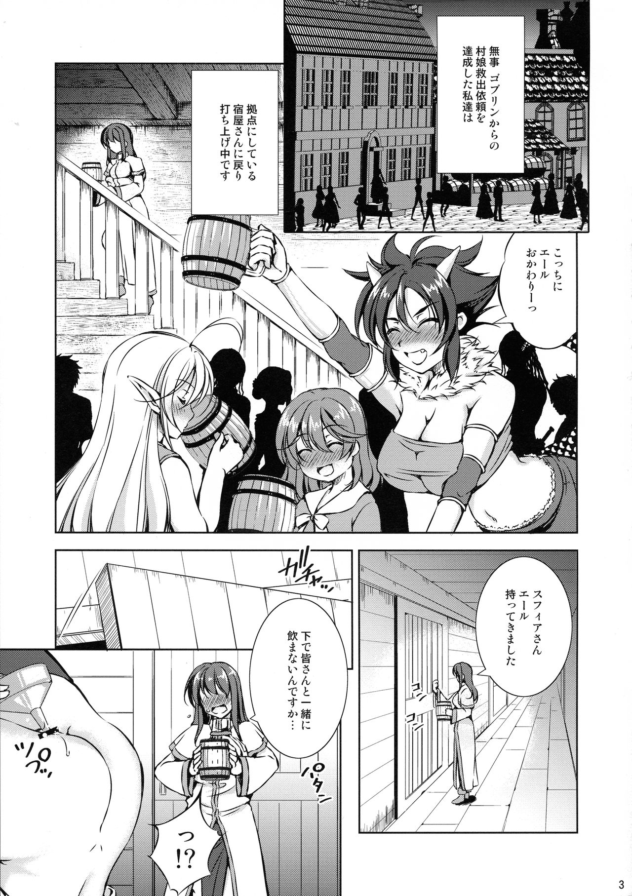 Mon-han 2 ~ vs Sakunyuu! Minotaur!! ~ page 3