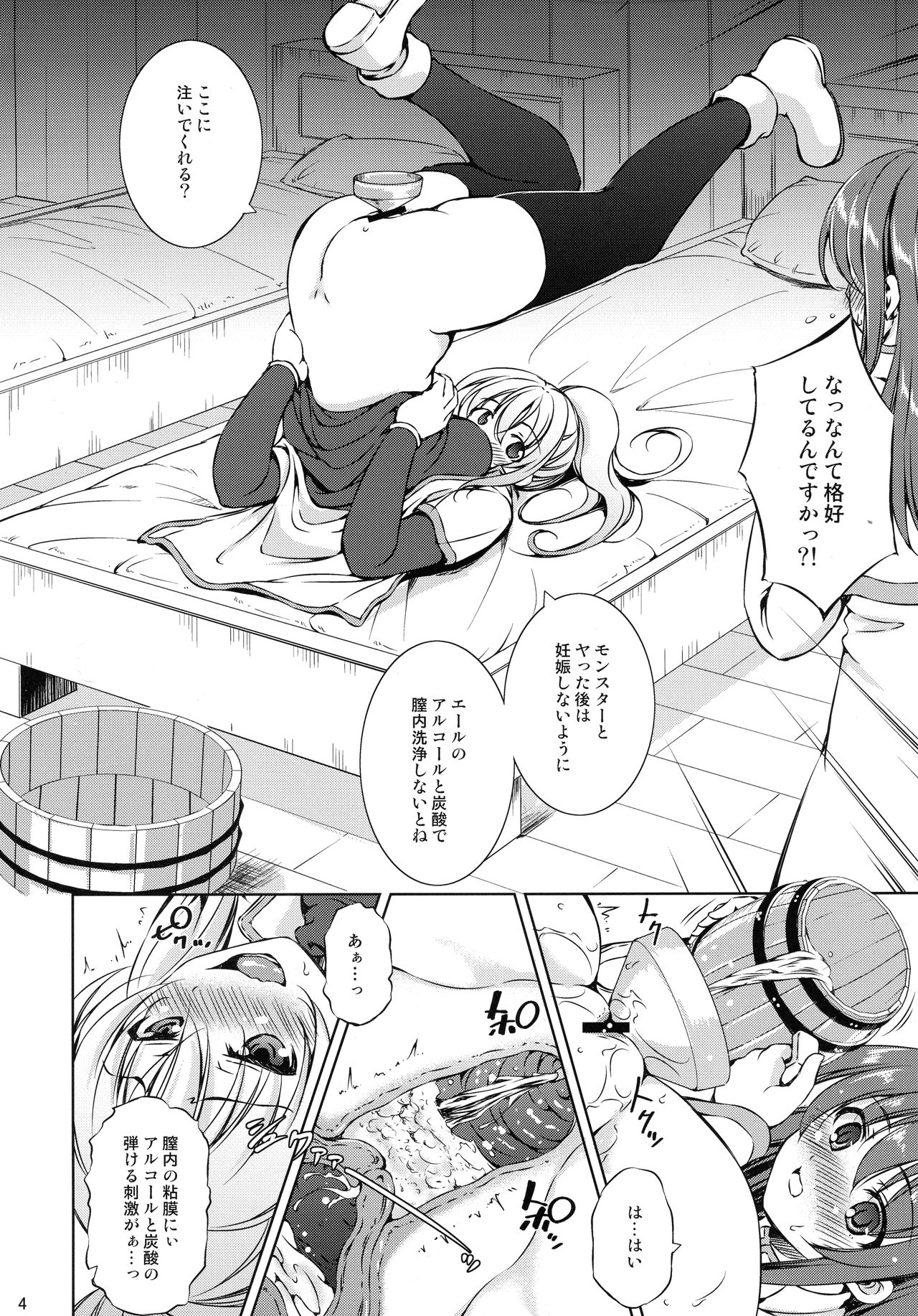 Mon-han 2 ~ vs Sakunyuu! Minotaur!! ~ page 4